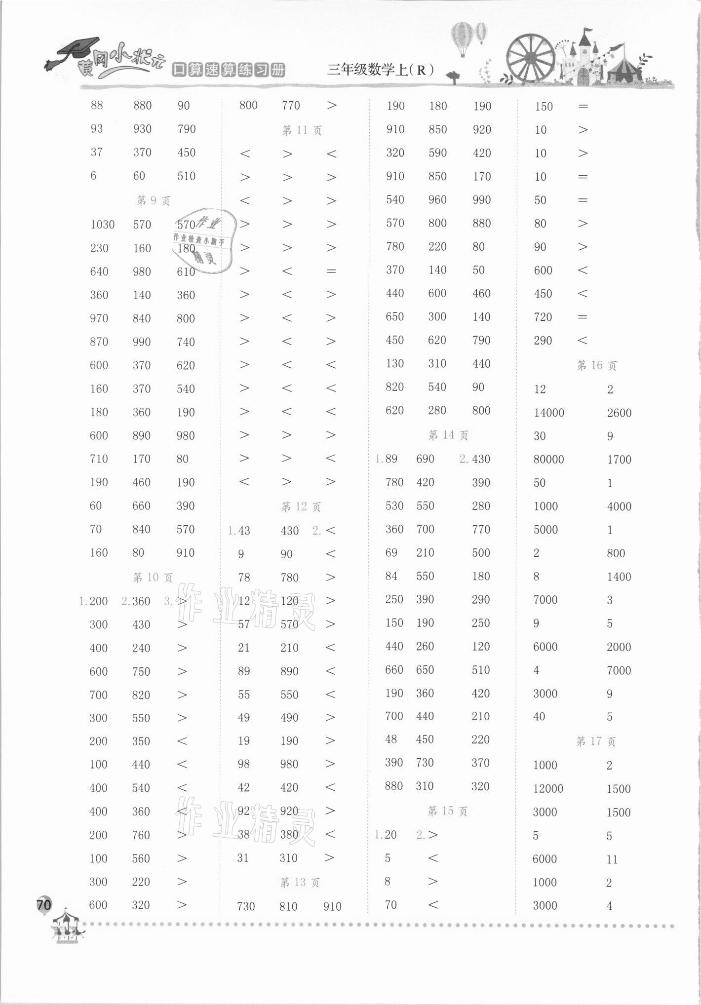 2021年黄冈小状元口算速算练习册三年级数学上册人教版 第2页