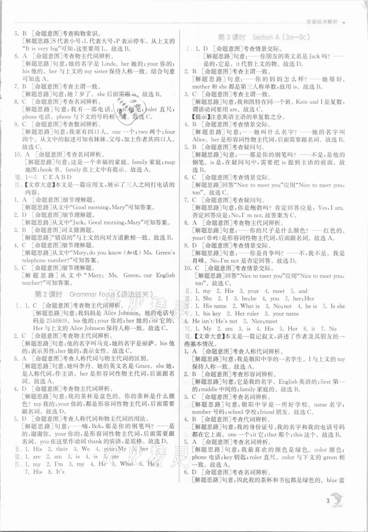 2021年實(shí)驗(yàn)班提優(yōu)訓(xùn)練七年級(jí)英語(yǔ)上冊(cè)人教版 第3頁(yè)