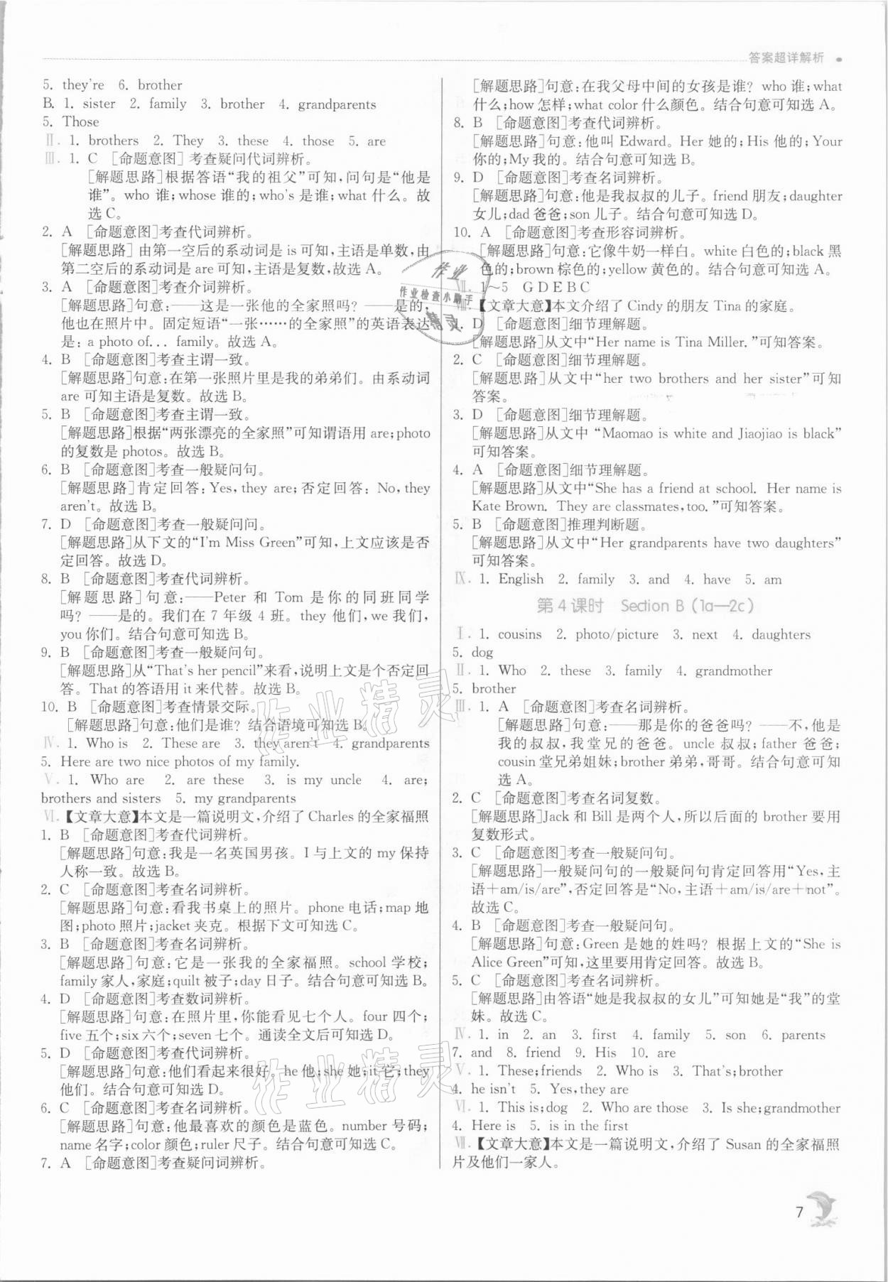 2021年實驗班提優(yōu)訓練七年級英語上冊人教版 第7頁