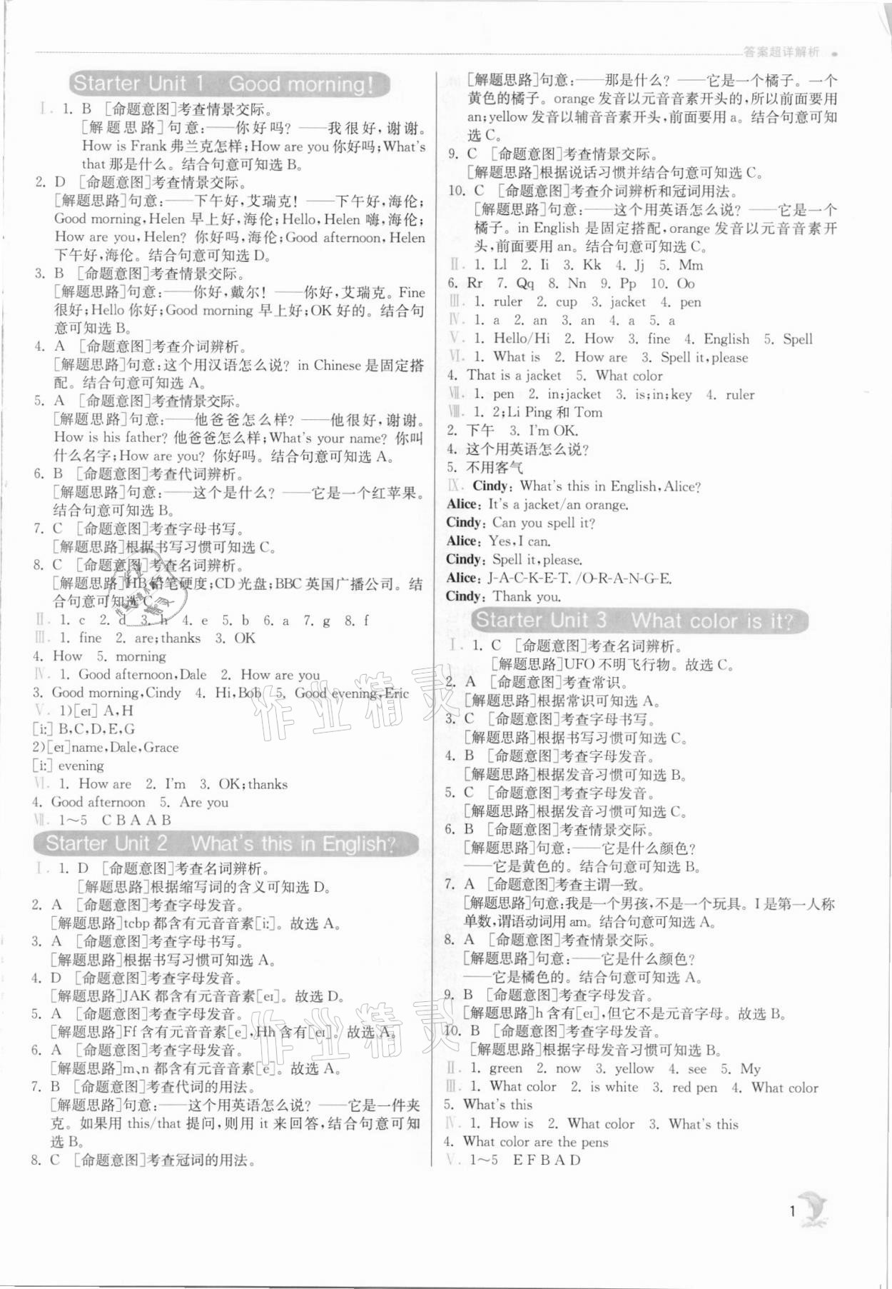 2021年實(shí)驗(yàn)班提優(yōu)訓(xùn)練七年級(jí)英語上冊(cè)人教版 第1頁