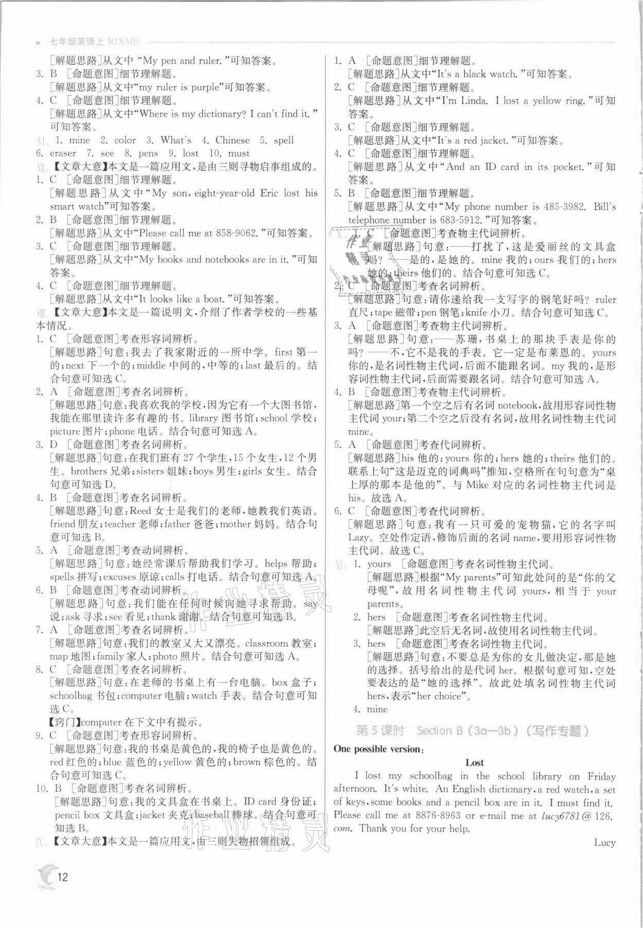 2021年實驗班提優(yōu)訓(xùn)練七年級英語上冊人教版 第12頁