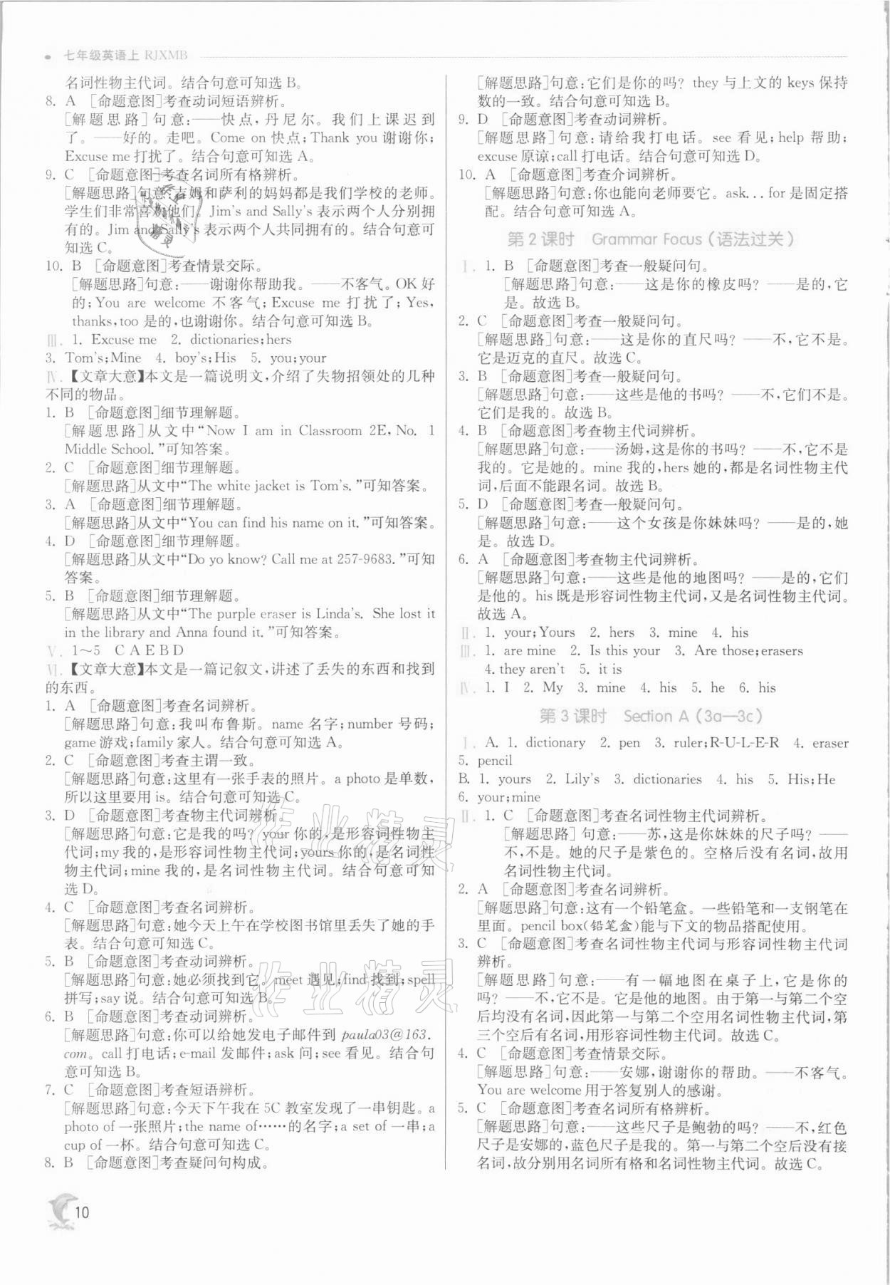 2021年實(shí)驗(yàn)班提優(yōu)訓(xùn)練七年級(jí)英語上冊(cè)人教版 第10頁(yè)