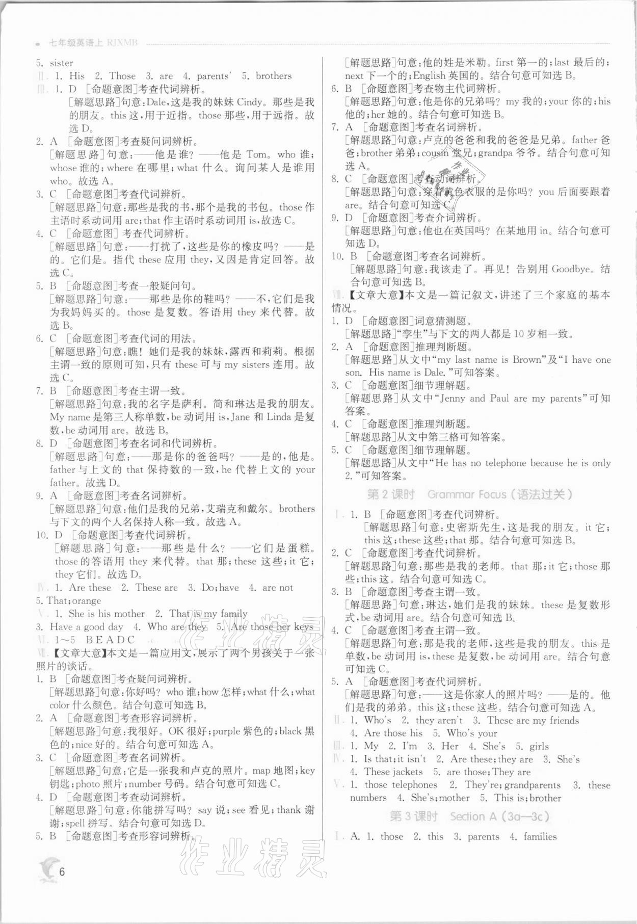 2021年實驗班提優(yōu)訓(xùn)練七年級英語上冊人教版 第6頁