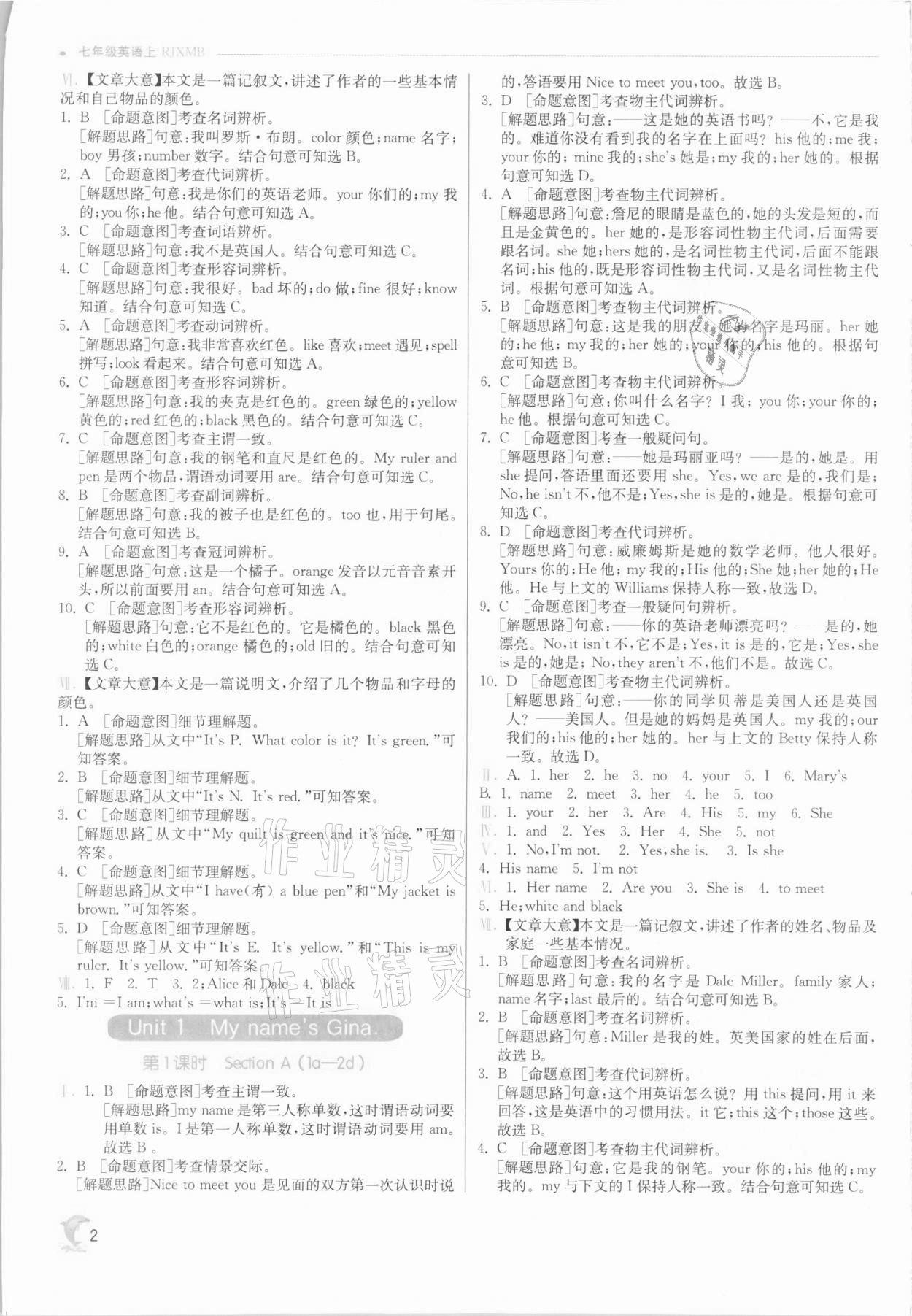 2021年實驗班提優(yōu)訓練七年級英語上冊人教版 第2頁