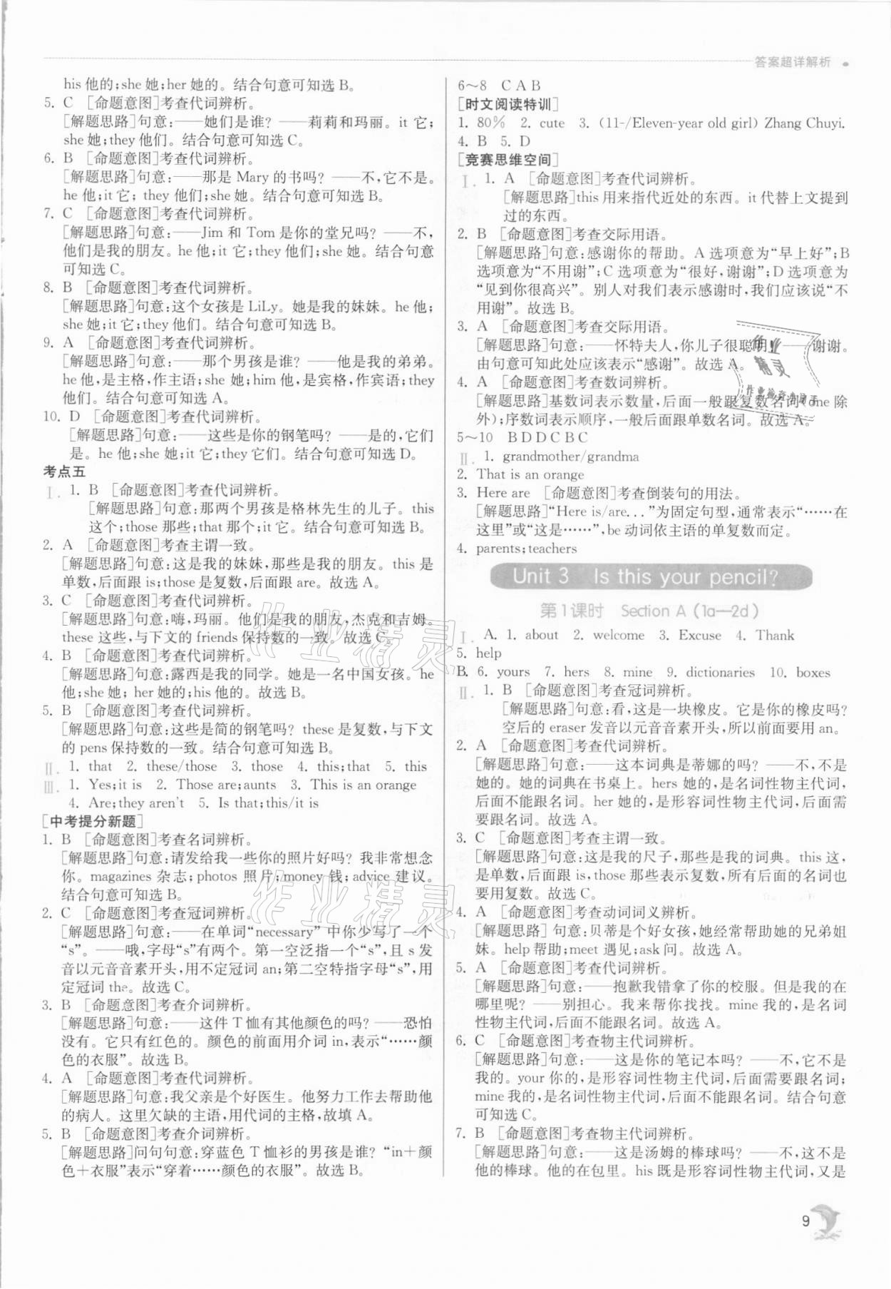 2021年實驗班提優(yōu)訓(xùn)練七年級英語上冊人教版 第9頁