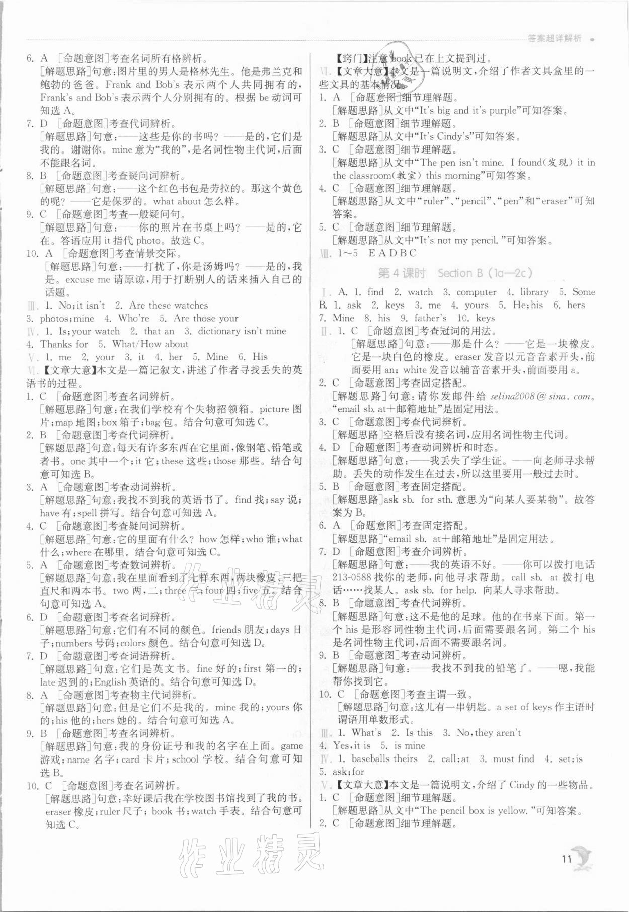 2021年實驗班提優(yōu)訓練七年級英語上冊人教版 第11頁