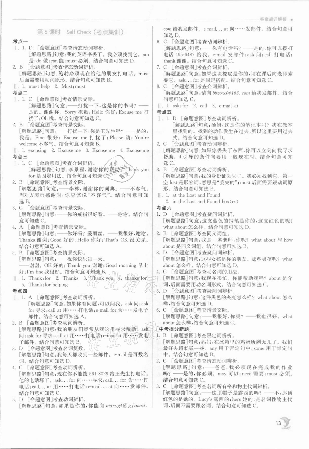 2021年實(shí)驗(yàn)班提優(yōu)訓(xùn)練七年級英語上冊人教版 第13頁