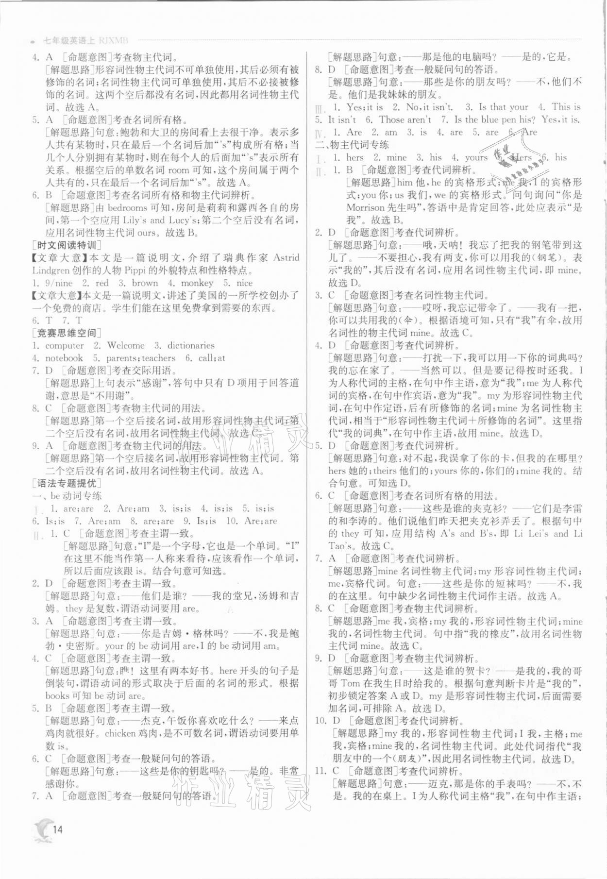 2021年實驗班提優(yōu)訓(xùn)練七年級英語上冊人教版 第14頁