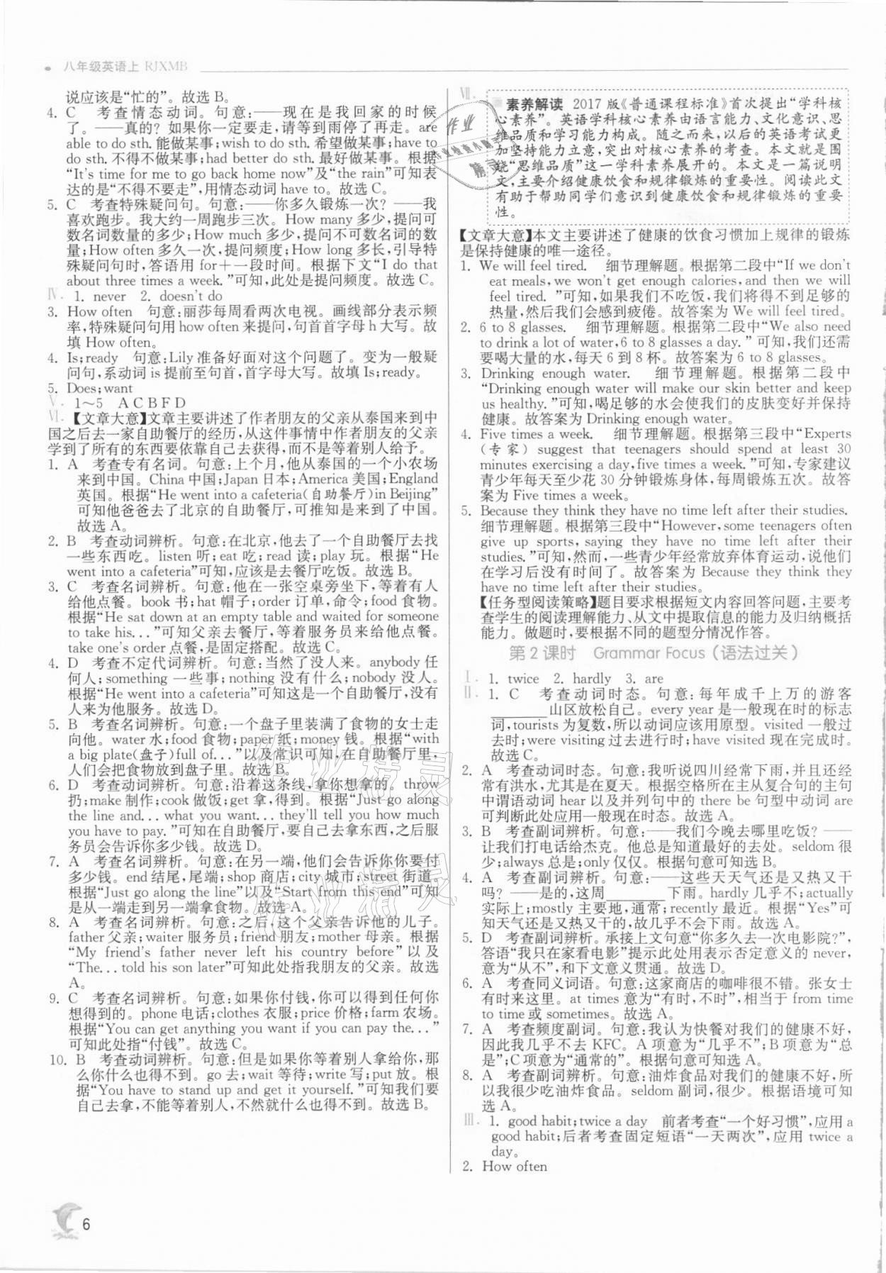 2021年實驗班提優(yōu)訓練八年級英語上冊人教版 第6頁