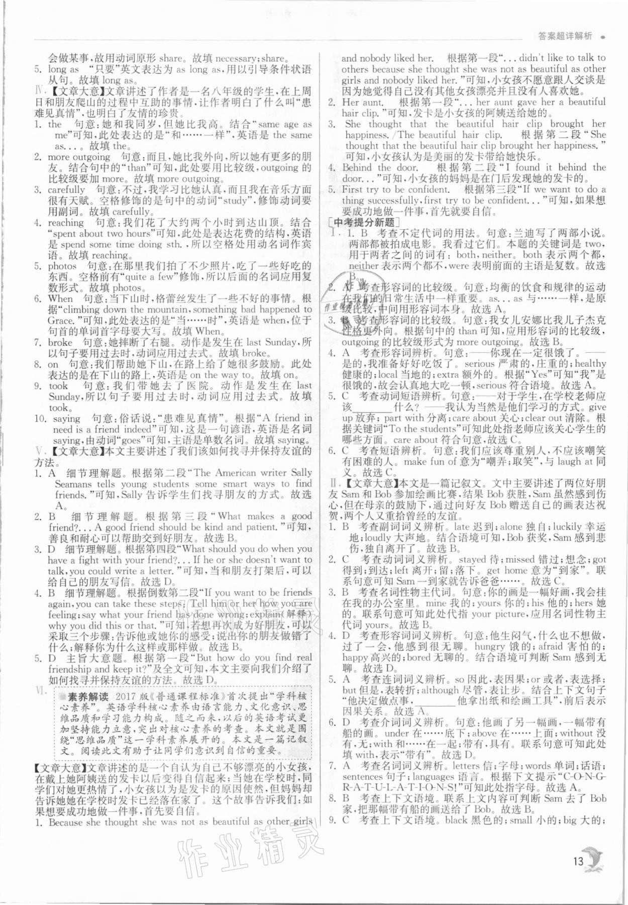 2021年實驗班提優(yōu)訓(xùn)練八年級英語上冊人教版 第13頁