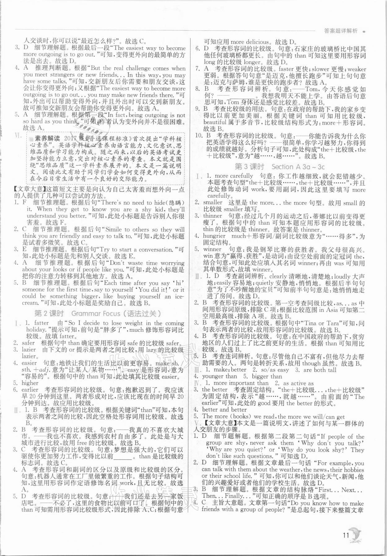 2021年實(shí)驗(yàn)班提優(yōu)訓(xùn)練八年級(jí)英語(yǔ)上冊(cè)人教版 第11頁(yè)