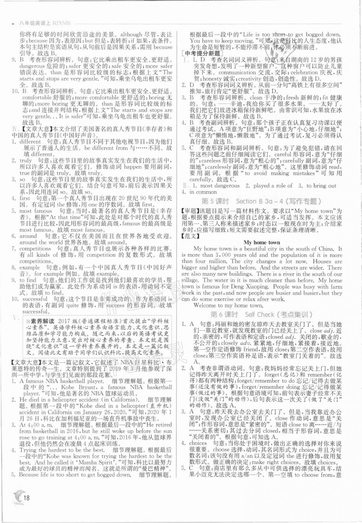 2021年實(shí)驗(yàn)班提優(yōu)訓(xùn)練八年級(jí)英語(yǔ)上冊(cè)人教版 第18頁(yè)