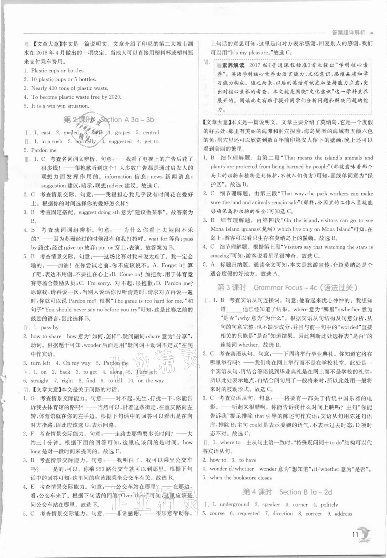 2021年實(shí)驗(yàn)班提優(yōu)訓(xùn)練九年級英語上冊人教版 第11頁