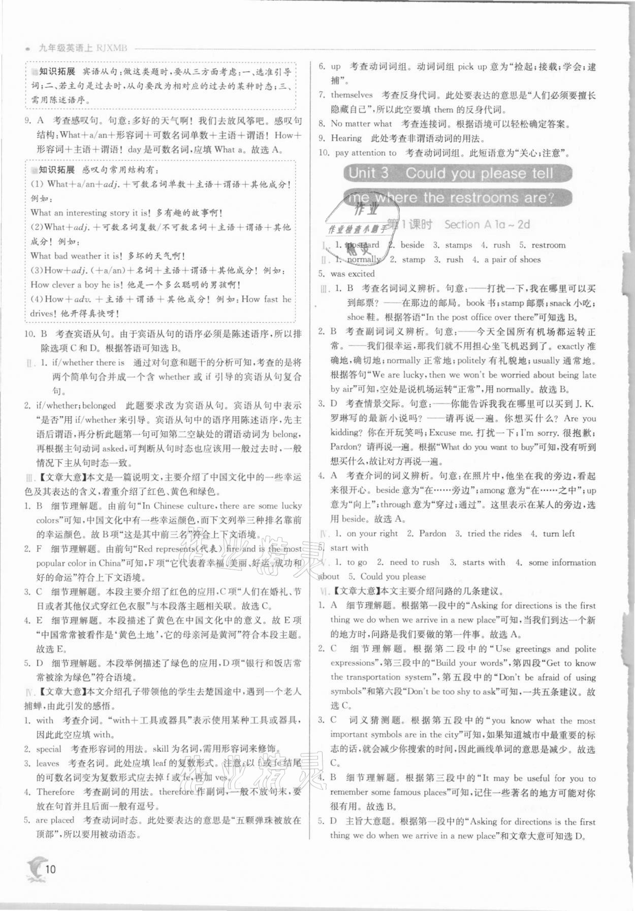 2021年實(shí)驗(yàn)班提優(yōu)訓(xùn)練九年級英語上冊人教版 第10頁