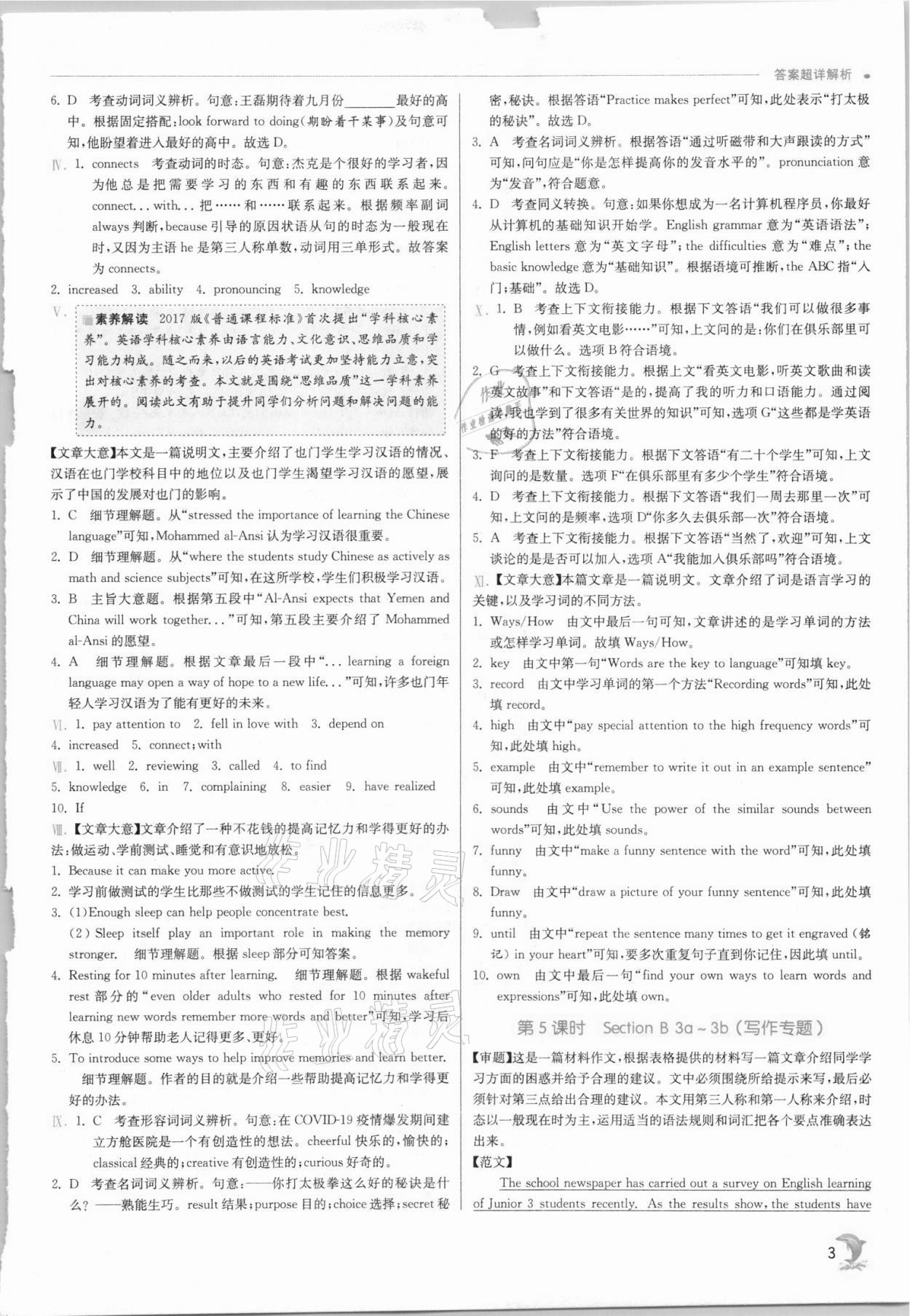 2021年實驗班提優(yōu)訓(xùn)練九年級英語上冊人教版 第3頁