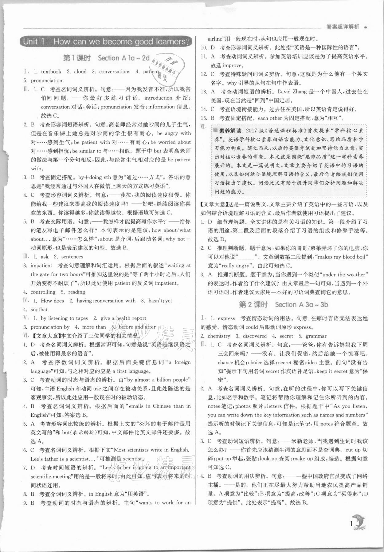 2021年實(shí)驗(yàn)班提優(yōu)訓(xùn)練九年級英語上冊人教版 第1頁