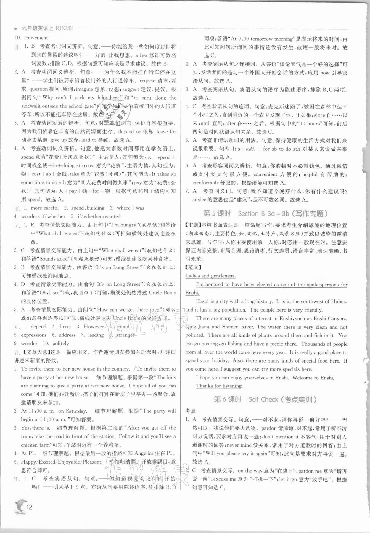 2021年實驗班提優(yōu)訓練九年級英語上冊人教版 第12頁