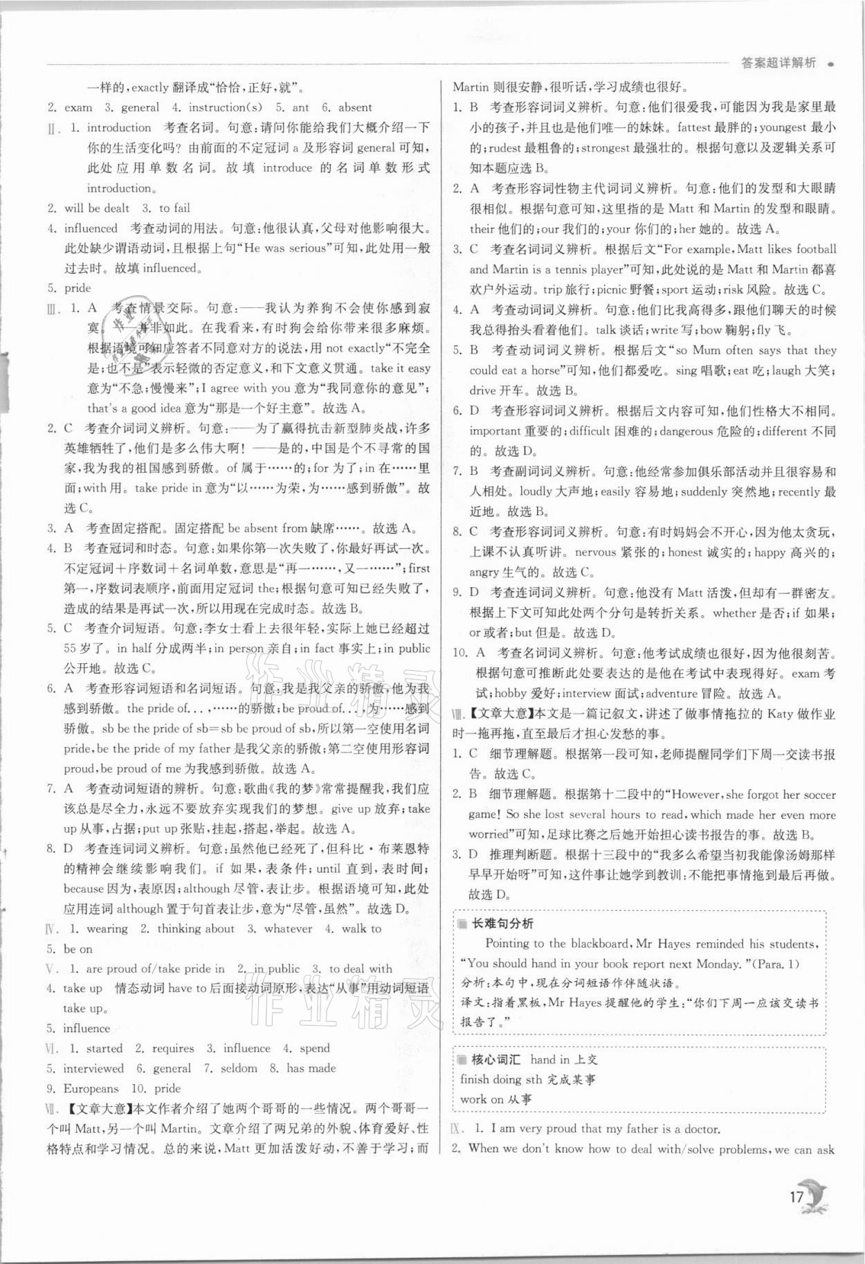 2021年實驗班提優(yōu)訓(xùn)練九年級英語上冊人教版 第17頁