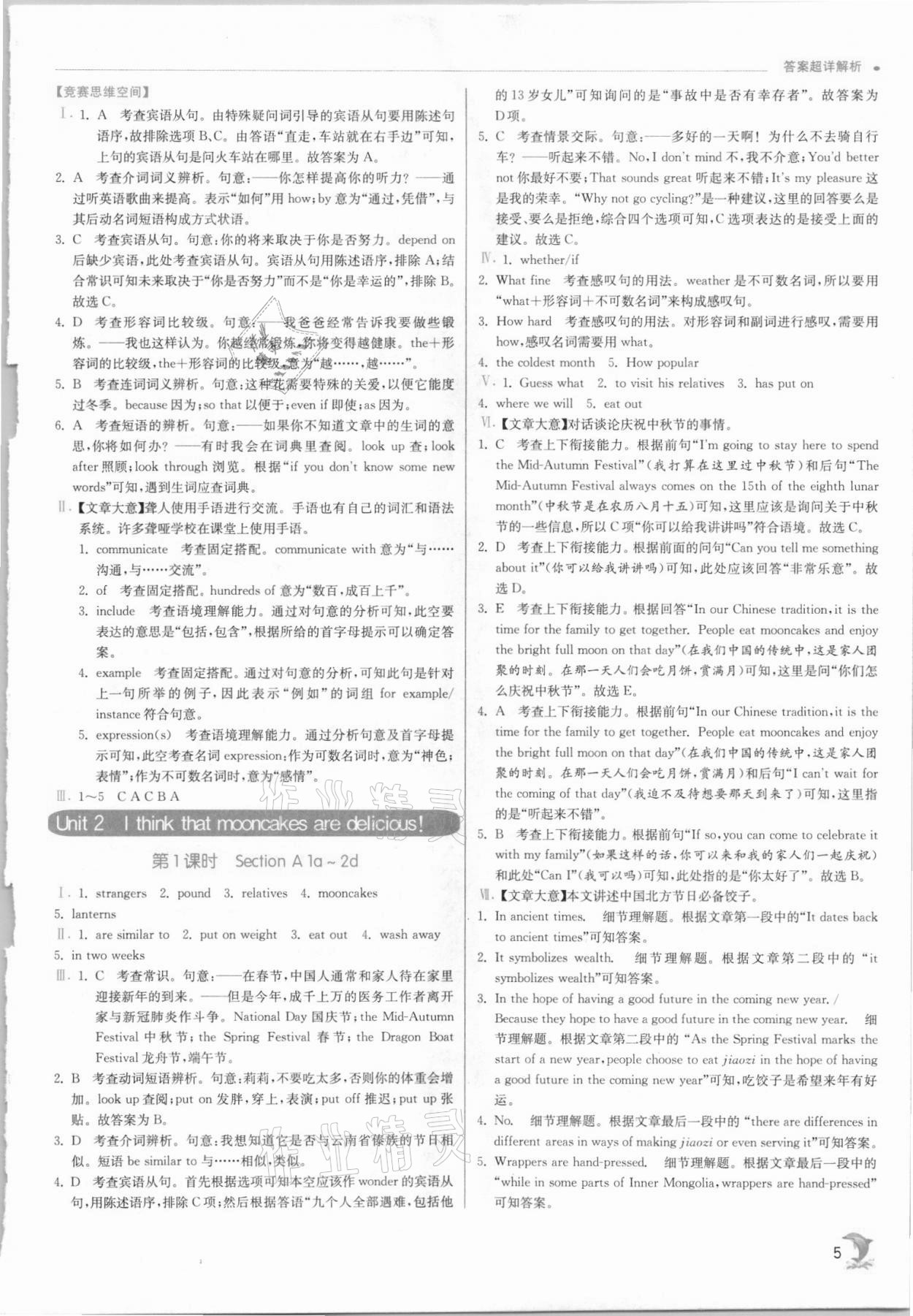 2021年實(shí)驗(yàn)班提優(yōu)訓(xùn)練九年級(jí)英語上冊(cè)人教版 第5頁