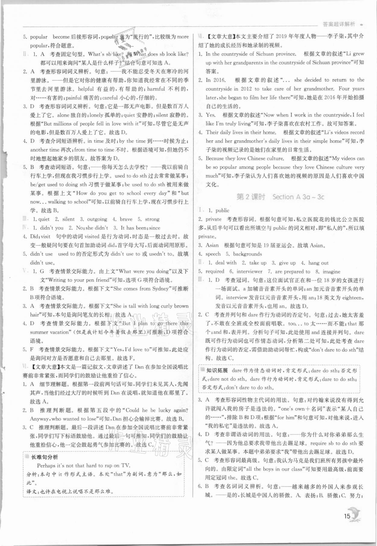 2021年實驗班提優(yōu)訓(xùn)練九年級英語上冊人教版 第15頁