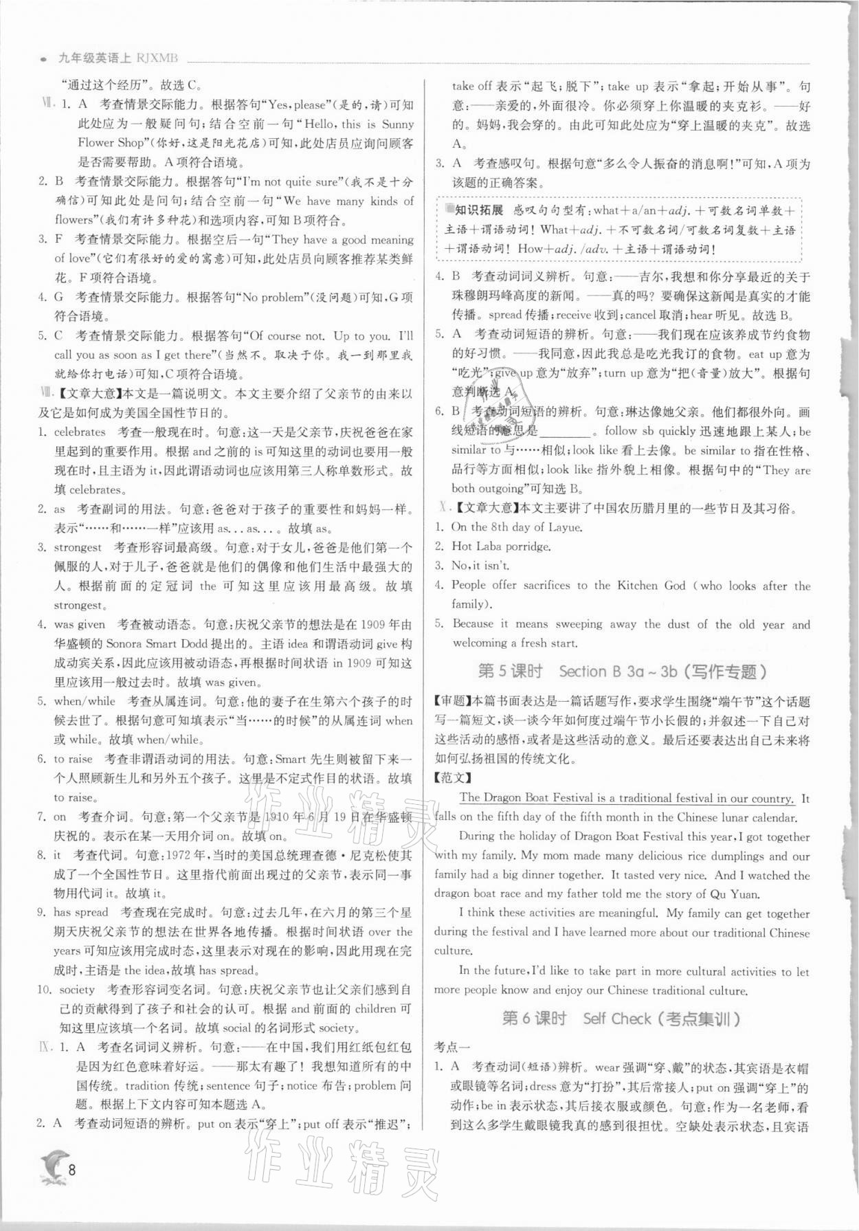 2021年實驗班提優(yōu)訓(xùn)練九年級英語上冊人教版 第8頁