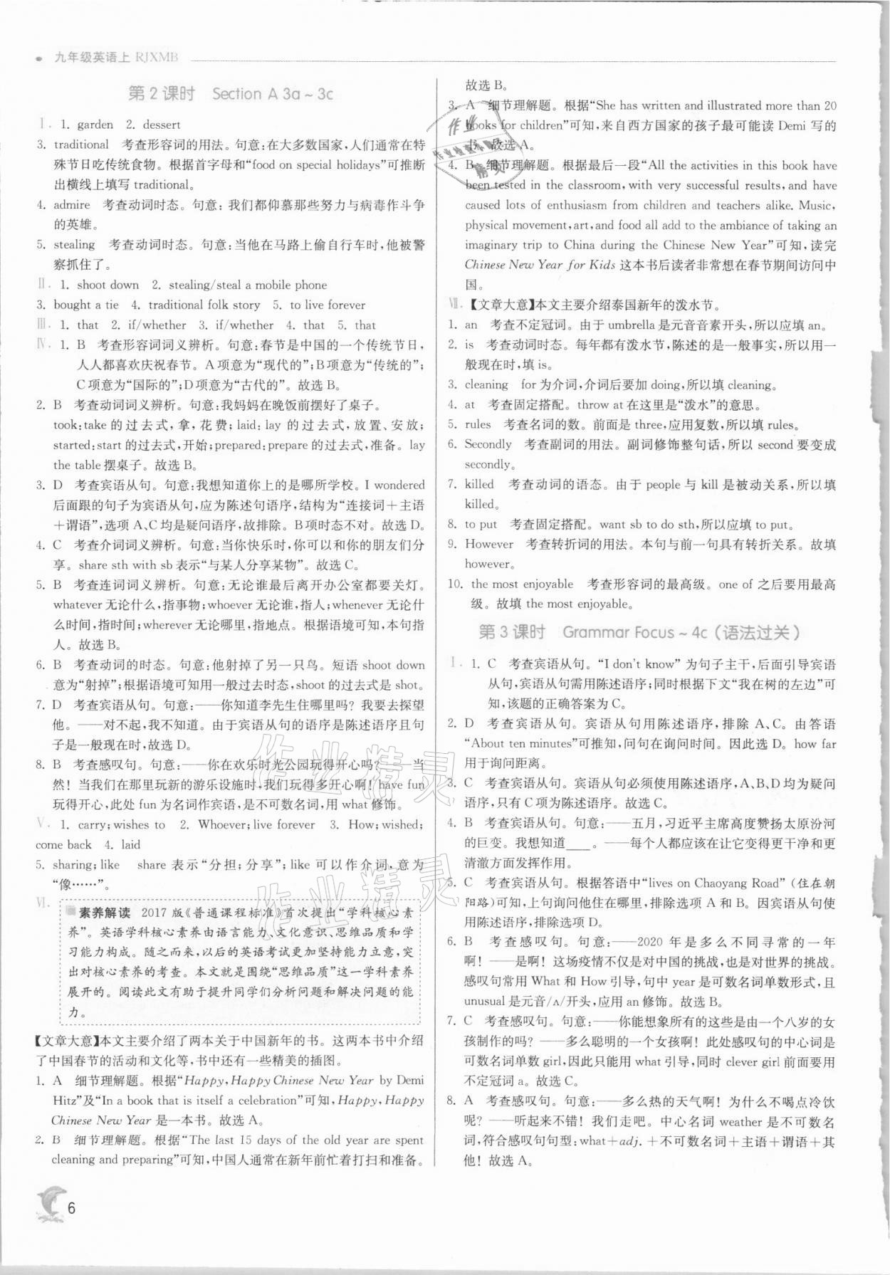 2021年實驗班提優(yōu)訓練九年級英語上冊人教版 第6頁