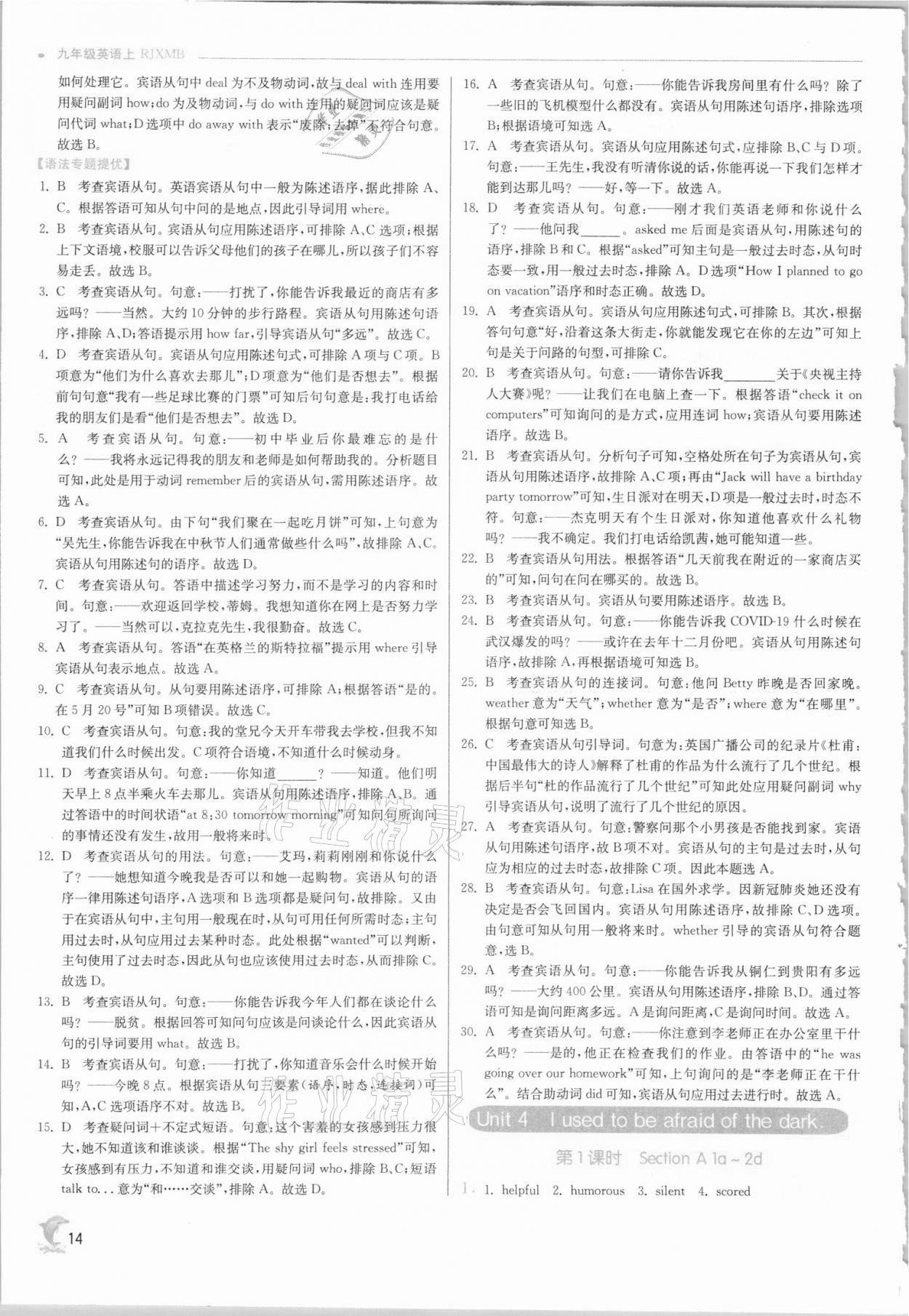 2021年實驗班提優(yōu)訓練九年級英語上冊人教版 第14頁