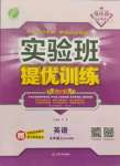 2021年實驗班提優(yōu)訓練九年級英語上冊人教版