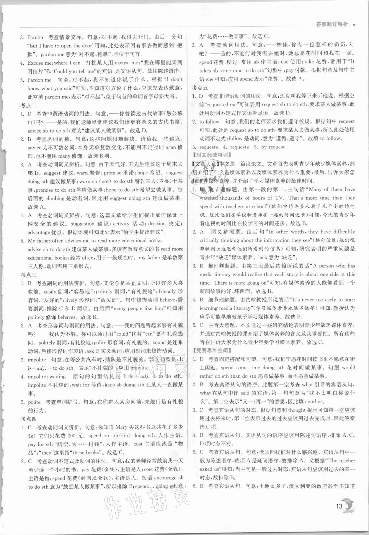 2021年實驗班提優(yōu)訓(xùn)練九年級英語上冊人教版 第13頁