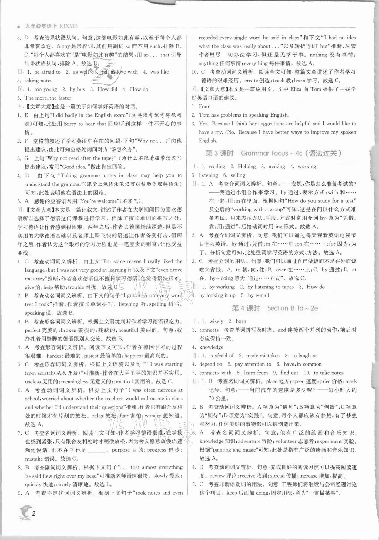 2021年实验班提优训练九年级英语上册人教版 第2页