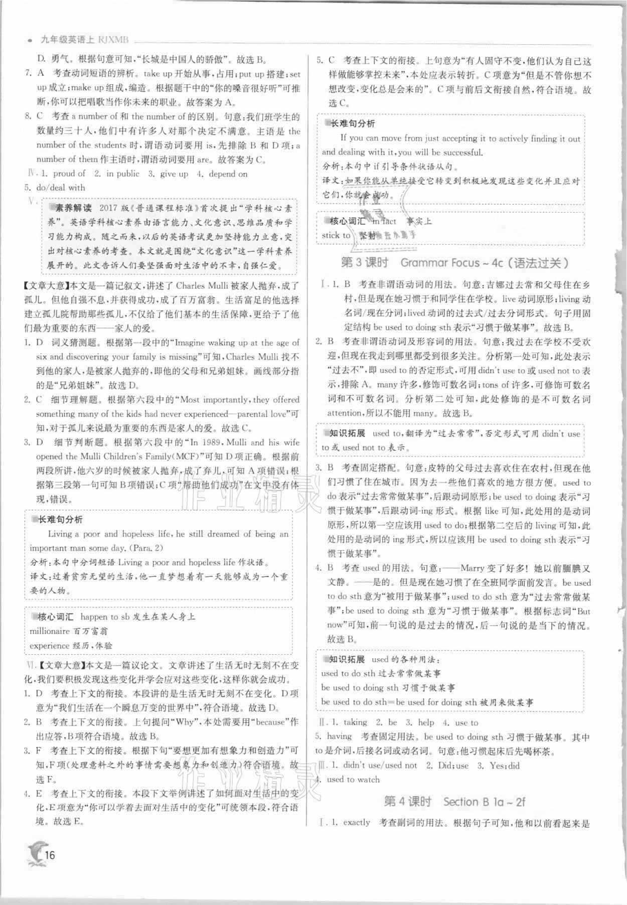 2021年實驗班提優(yōu)訓練九年級英語上冊人教版 第16頁