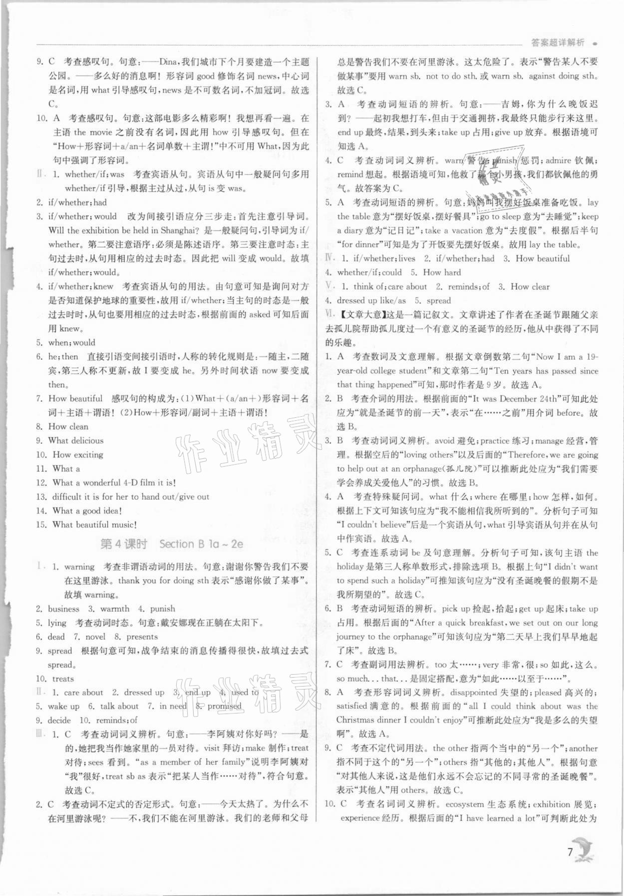 2021年实验班提优训练九年级英语上册人教版 第7页