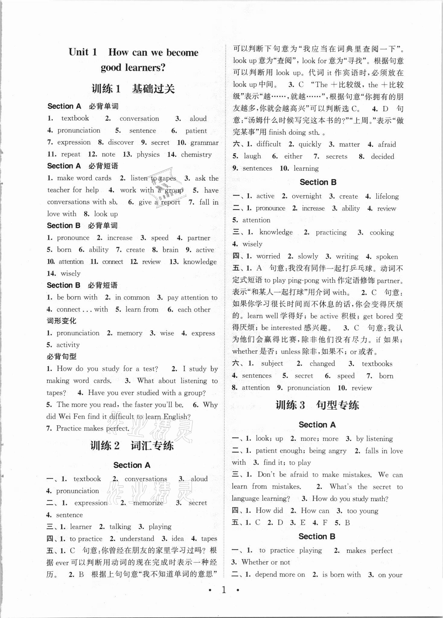 2021年通城學(xué)典初中英語基礎(chǔ)知識組合訓(xùn)練九年級英語上冊人教版 參考答案第1頁