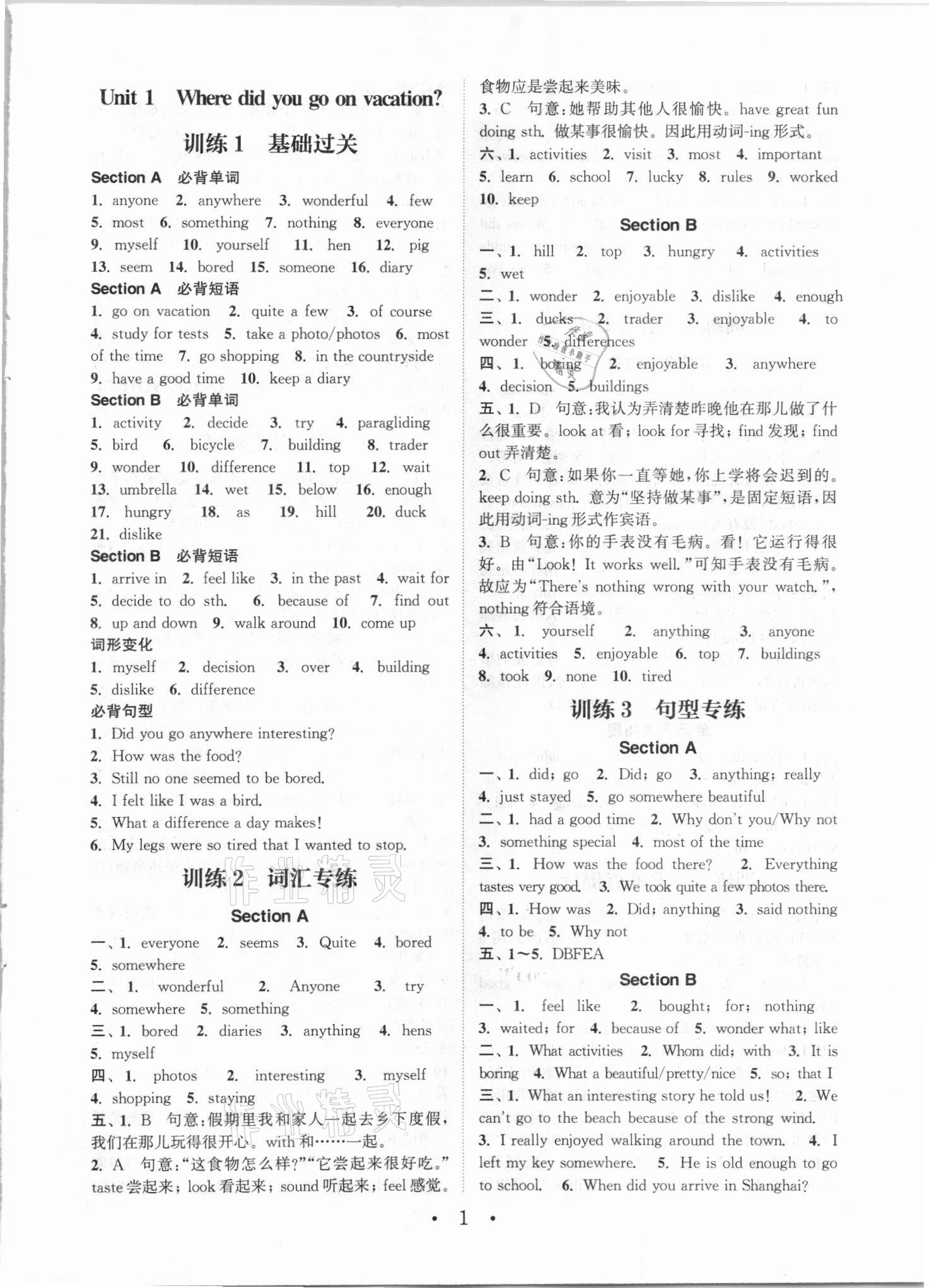 2021年通城學(xué)典初中英語基礎(chǔ)知識組合訓(xùn)練八年級上冊人教版 參考答案第1頁