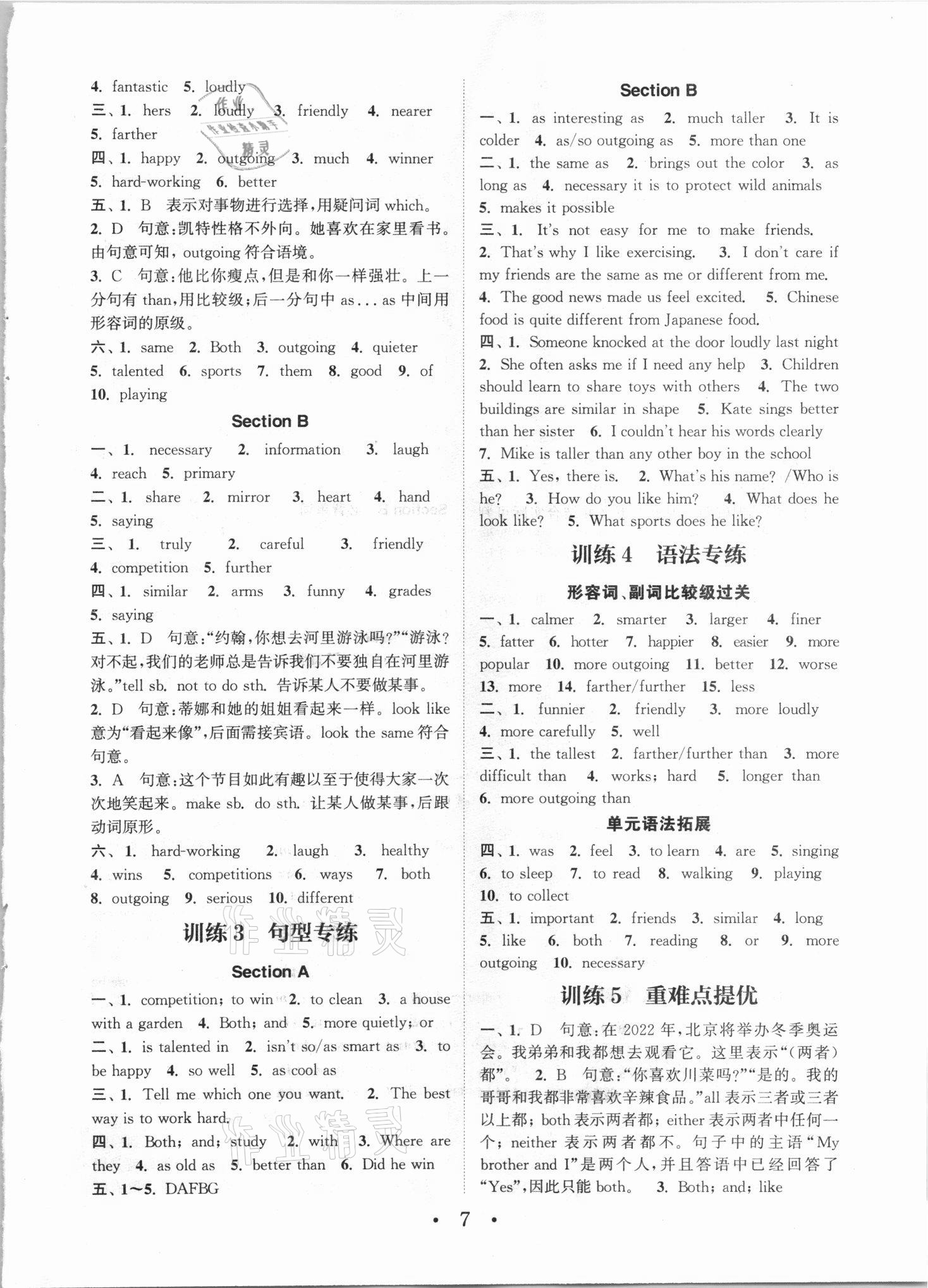 2021年通城學(xué)典初中英語(yǔ)基礎(chǔ)知識(shí)組合訓(xùn)練八年級(jí)上冊(cè)人教版 參考答案第7頁(yè)