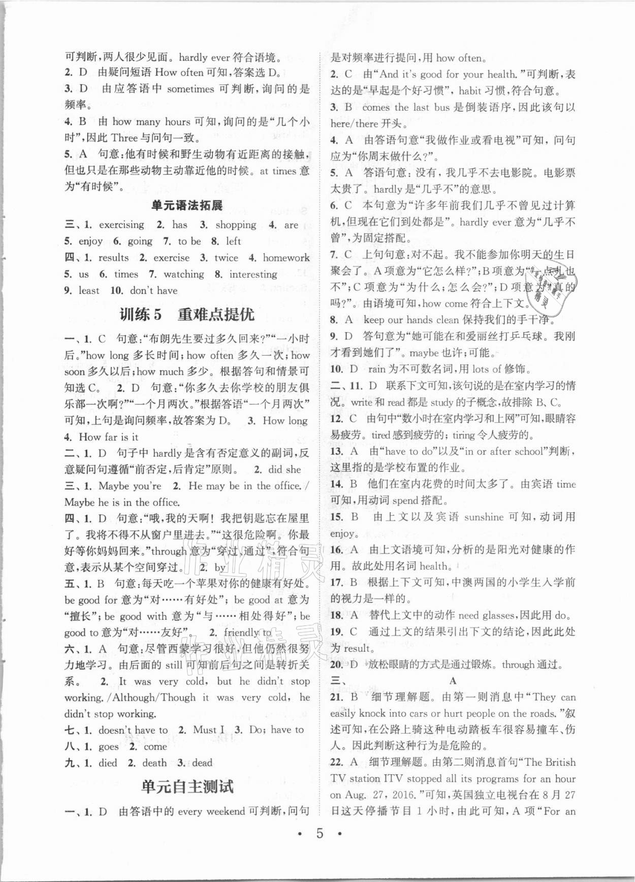 2021年通城學典初中英語基礎知識組合訓練八年級上冊人教版 參考答案第5頁