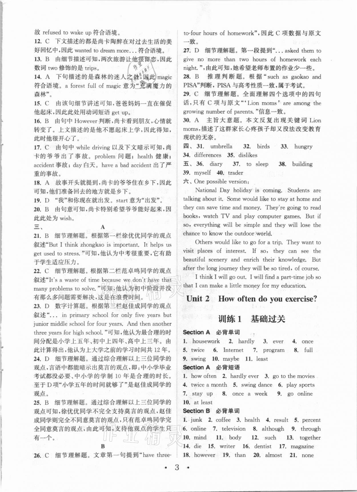 2021年通城學典初中英語基礎知識組合訓練八年級上冊人教版 參考答案第3頁