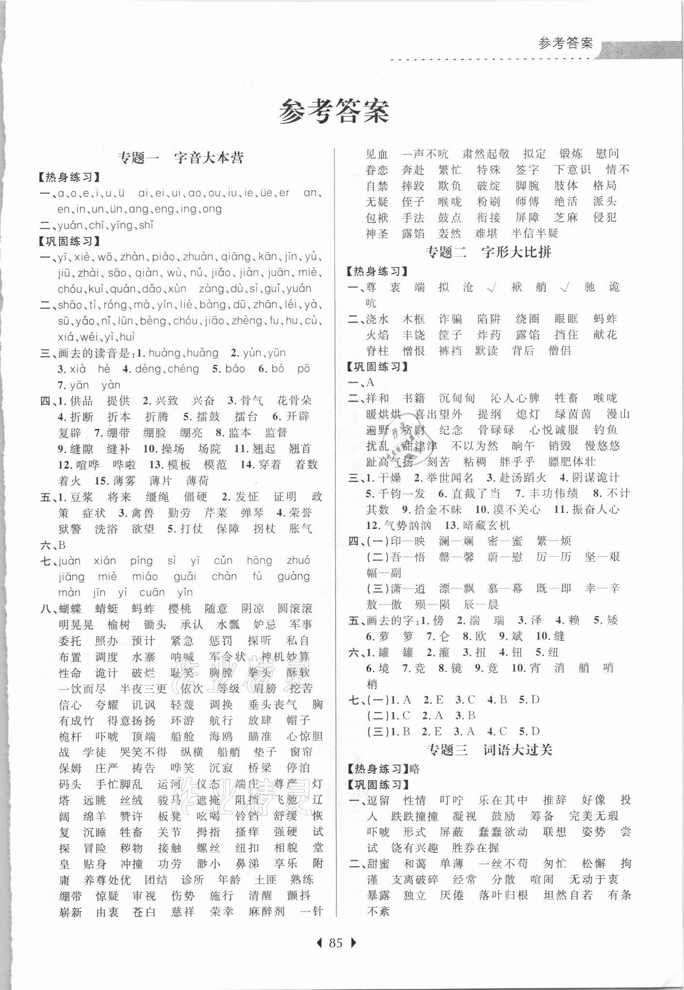 2021年学而优暑期衔接五升六年级语文南京大学出版 第1页