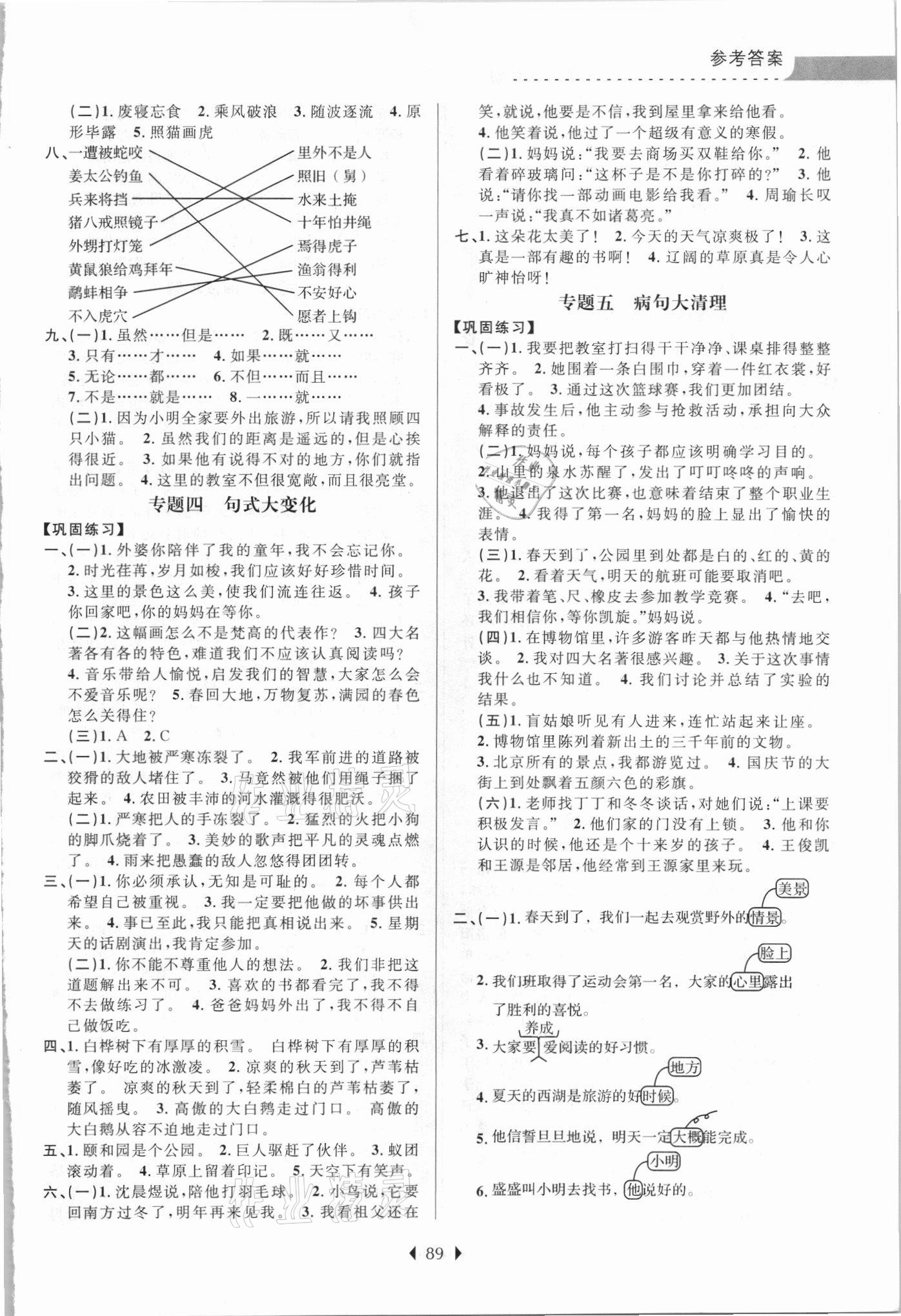 2021年學(xué)而優(yōu)暑期銜接四升五年級語文南京大學(xué)出版社 參考答案第2頁