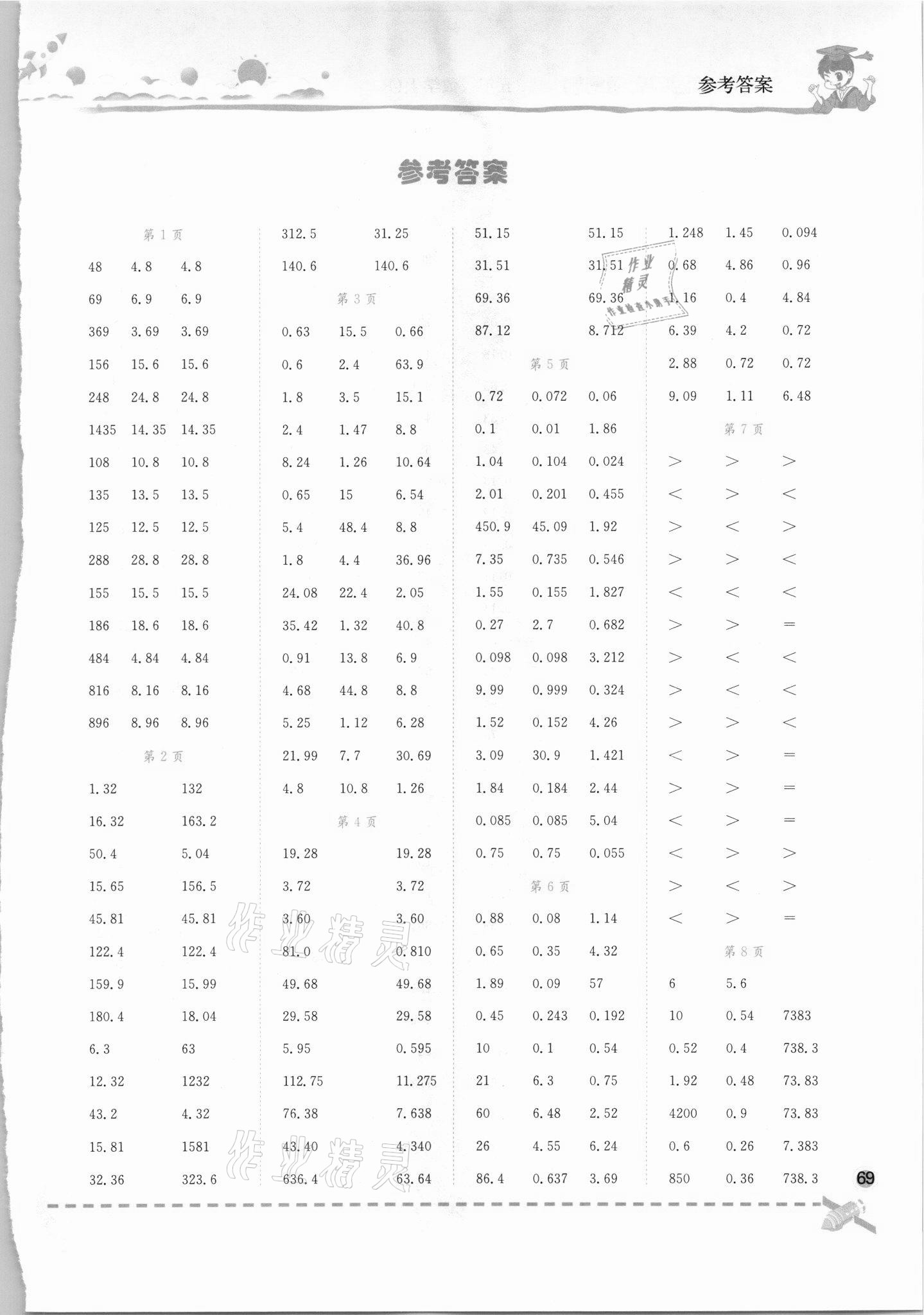 2021年黄冈小状元口算速算练习册五年级数学上册人教版 第1页