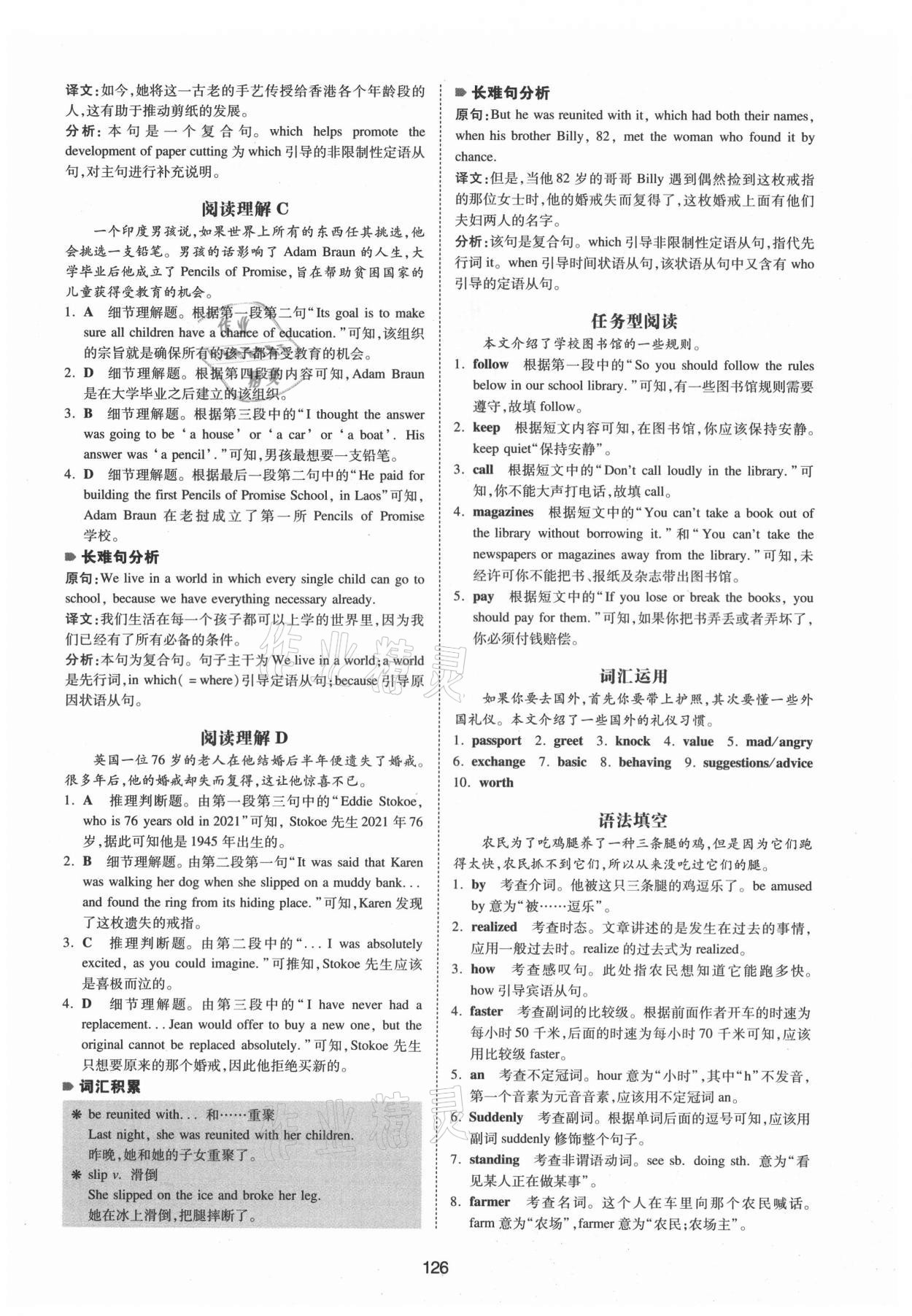 2021年一本英語五合一必刷題中考浙江專用 參考答案第6頁