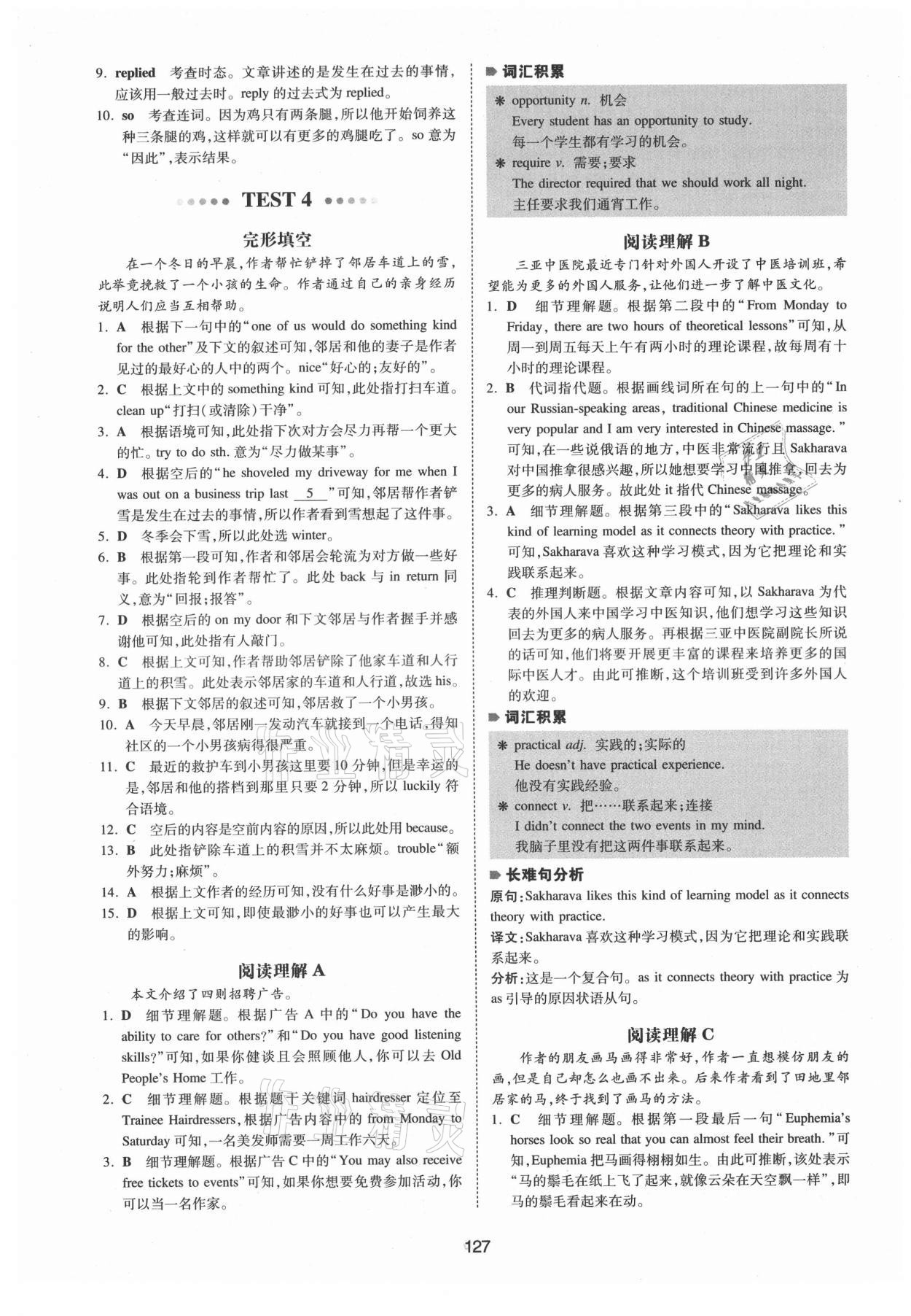 2021年一本英語五合一必刷題中考浙江專用 參考答案第7頁