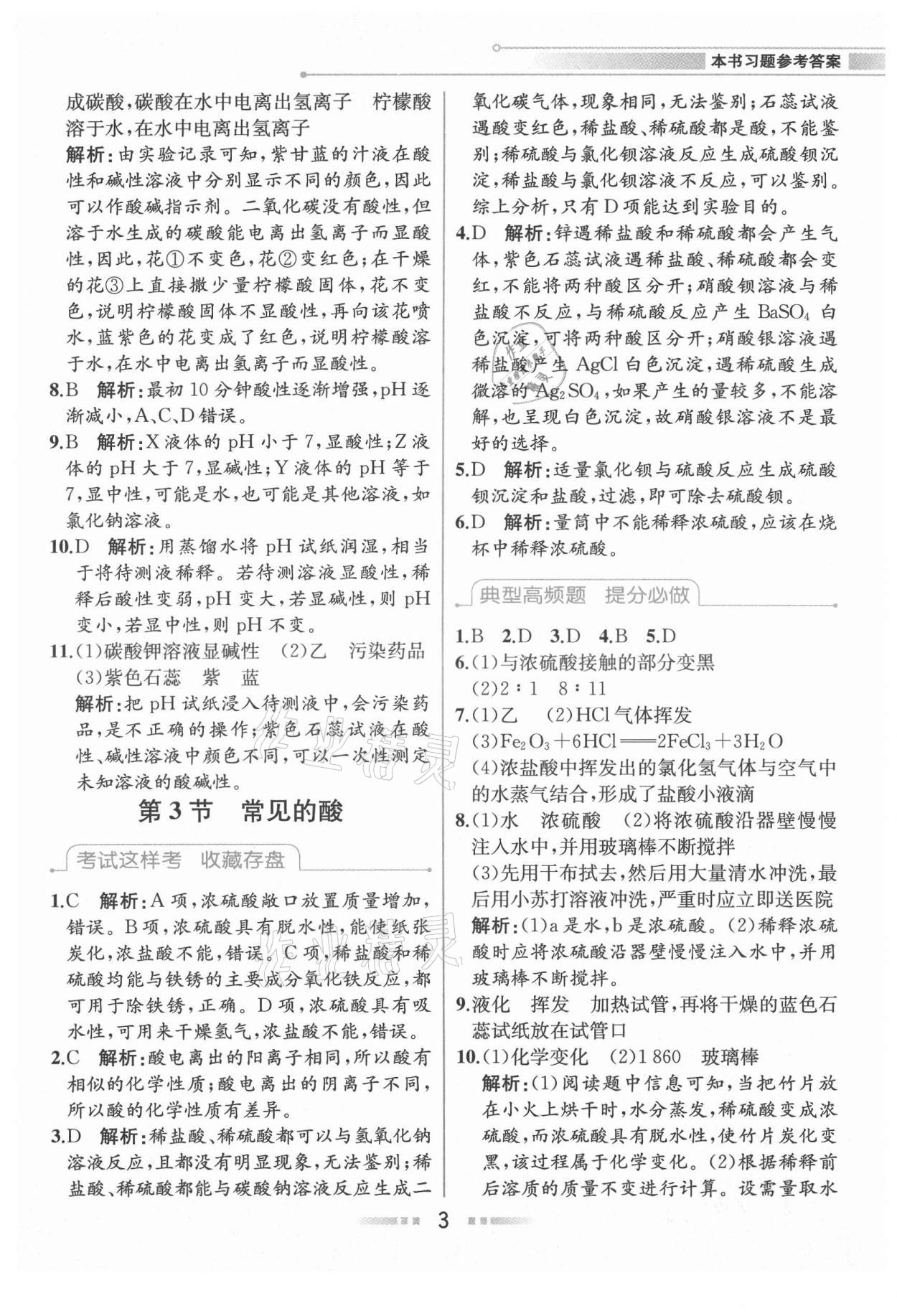 2021年教材解讀九年級科學(xué)上冊浙教版 參考答案第2頁