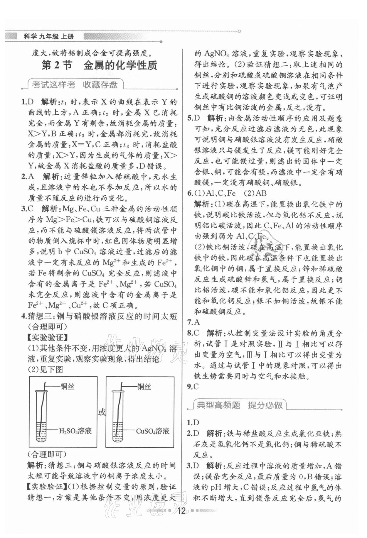 2021年教材解讀九年級科學(xué)上冊浙教版 參考答案第11頁