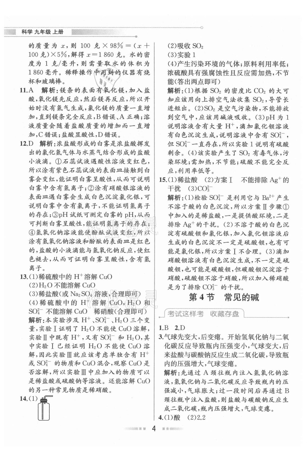 2021年教材解讀九年級科學(xué)上冊浙教版 參考答案第3頁