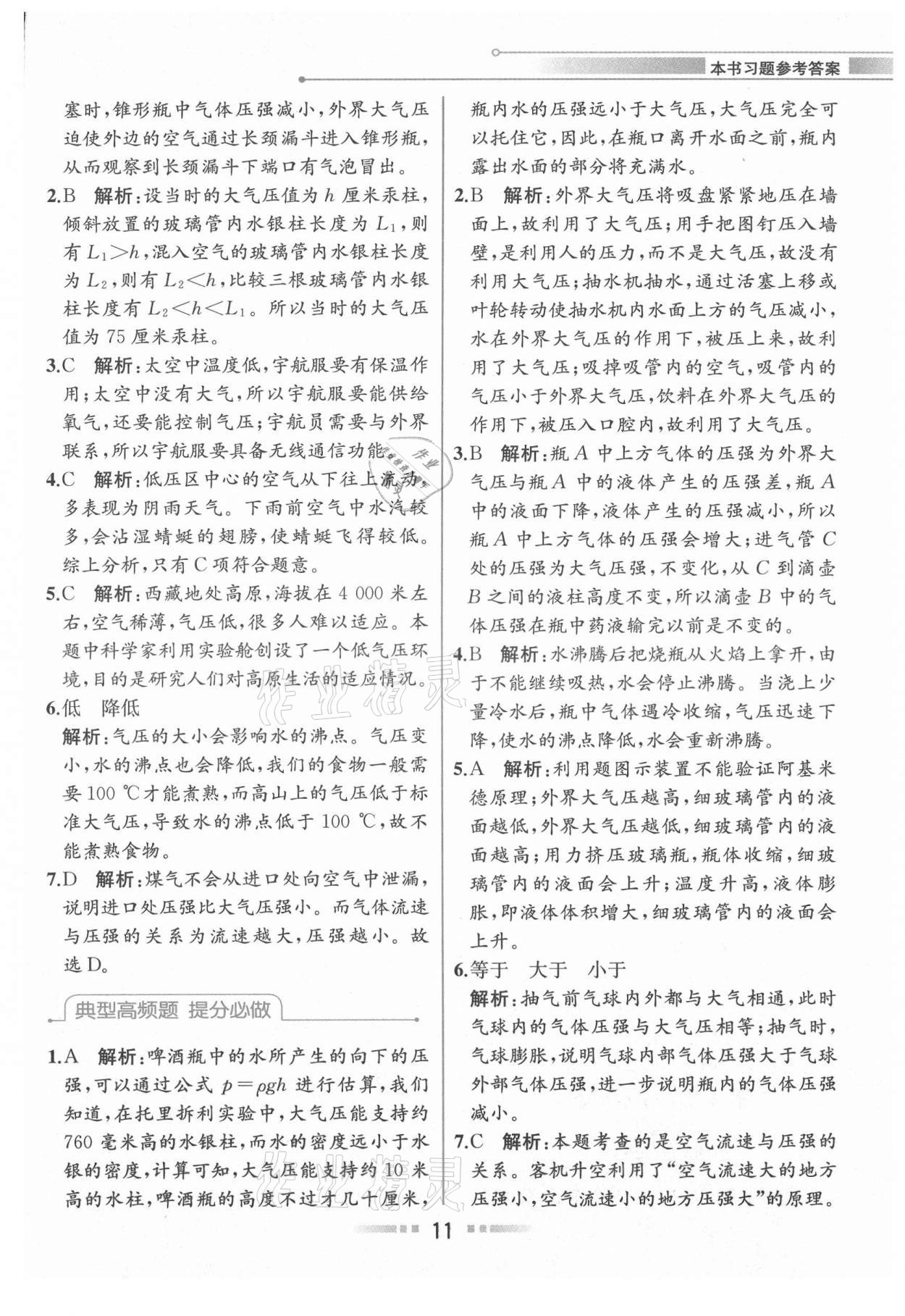 2021年教材解读八年级科学上册浙教版 参考答案第10页