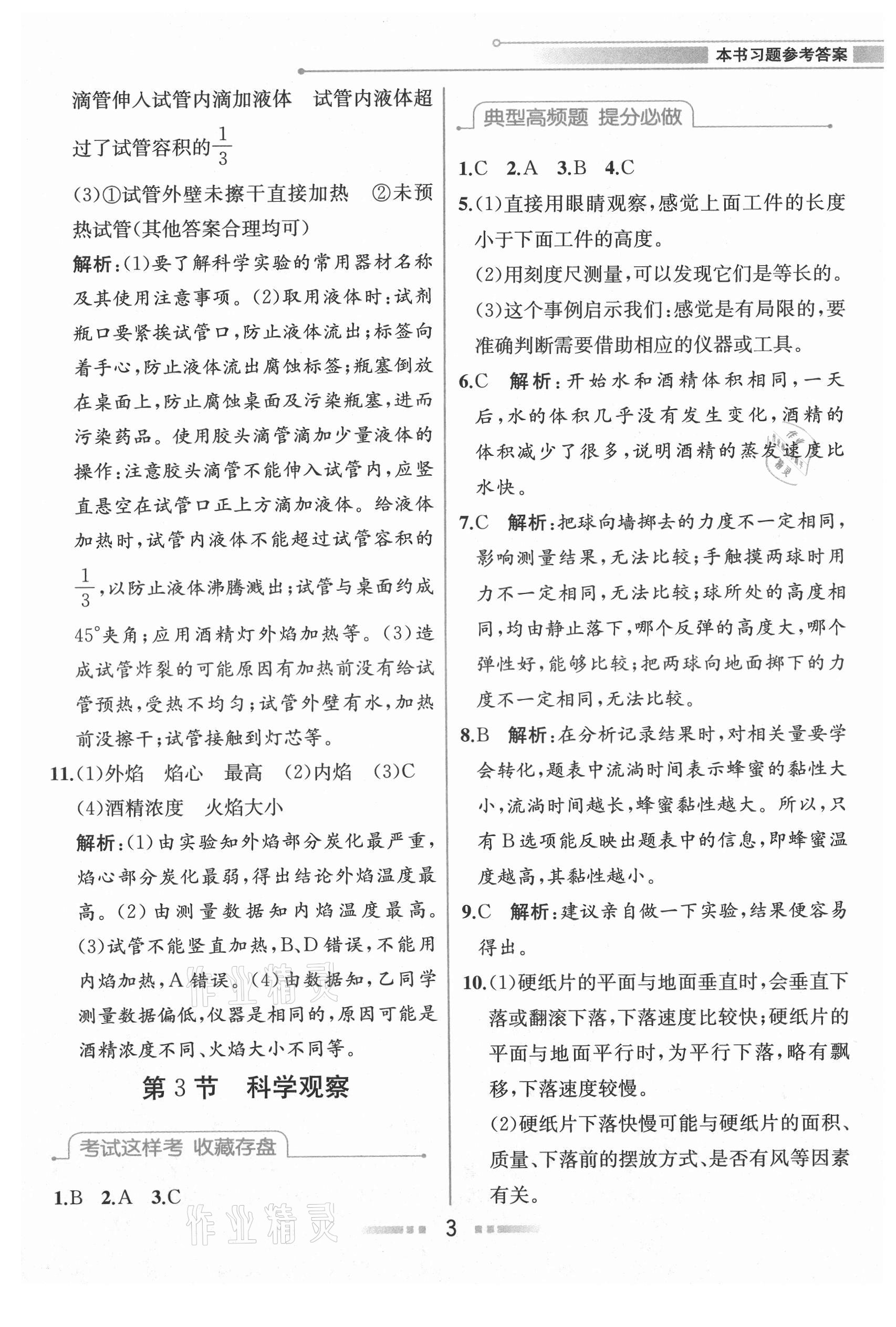 2021年教材解讀七年級科學(xué)上冊浙教版 參考答案第2頁