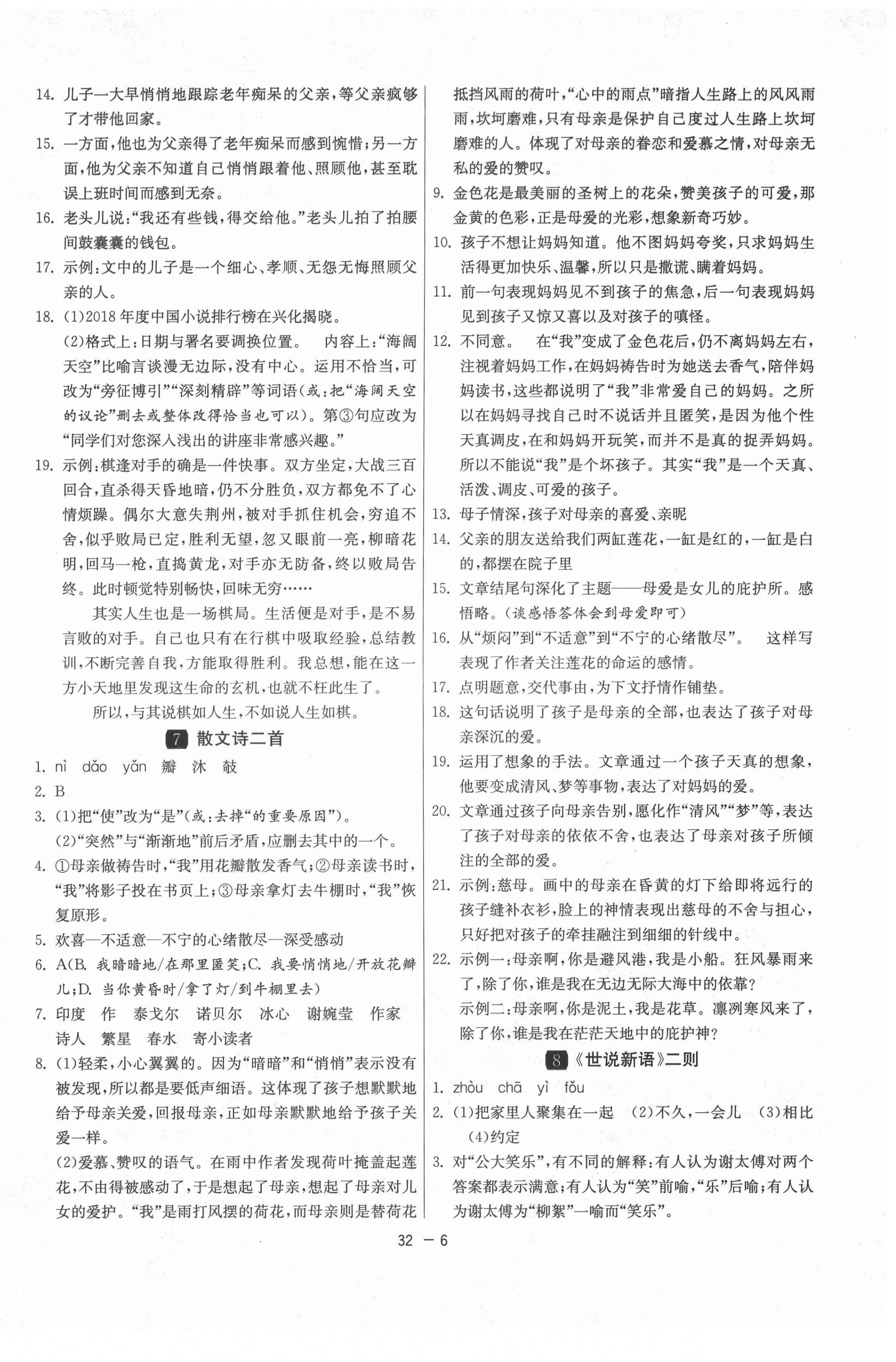 2021年1課3練單元達(dá)標(biāo)測試七年級(jí)語文上冊(cè)人教版 第6頁