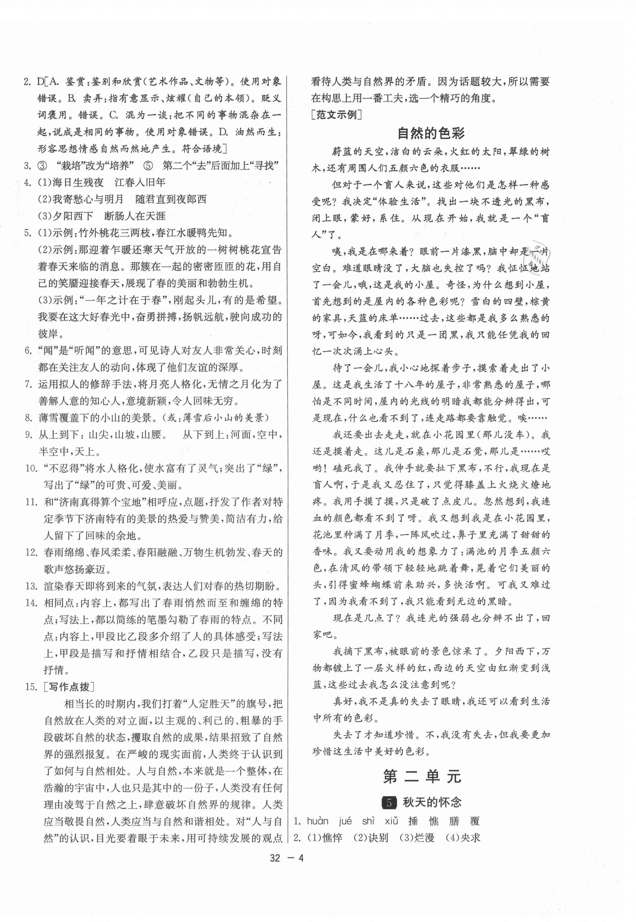 2021年1課3練單元達(dá)標(biāo)測(cè)試七年級(jí)語文上冊(cè)人教版 第4頁