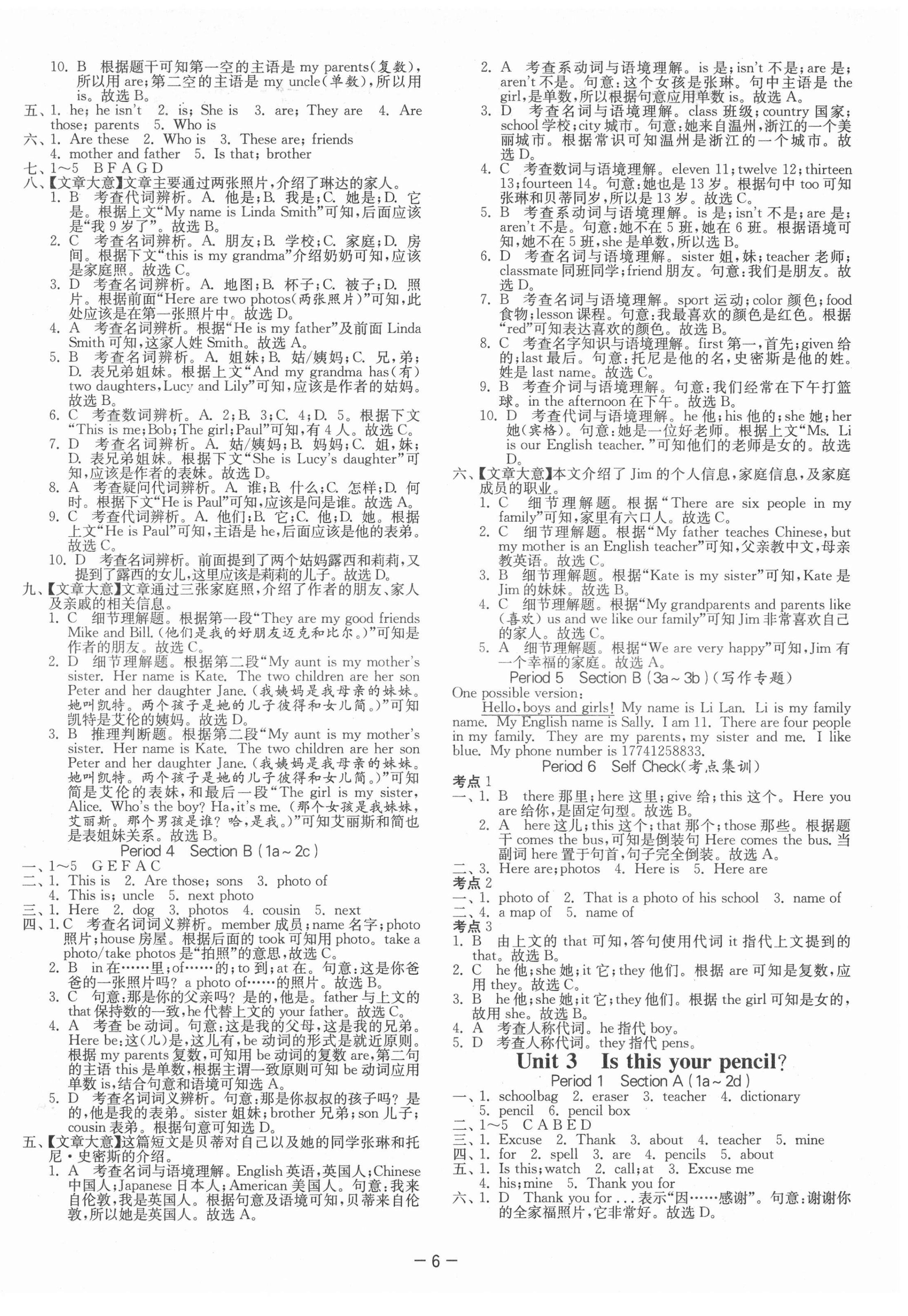 2021年1课3练单元达标测试七年级英语上册人教版 第6页